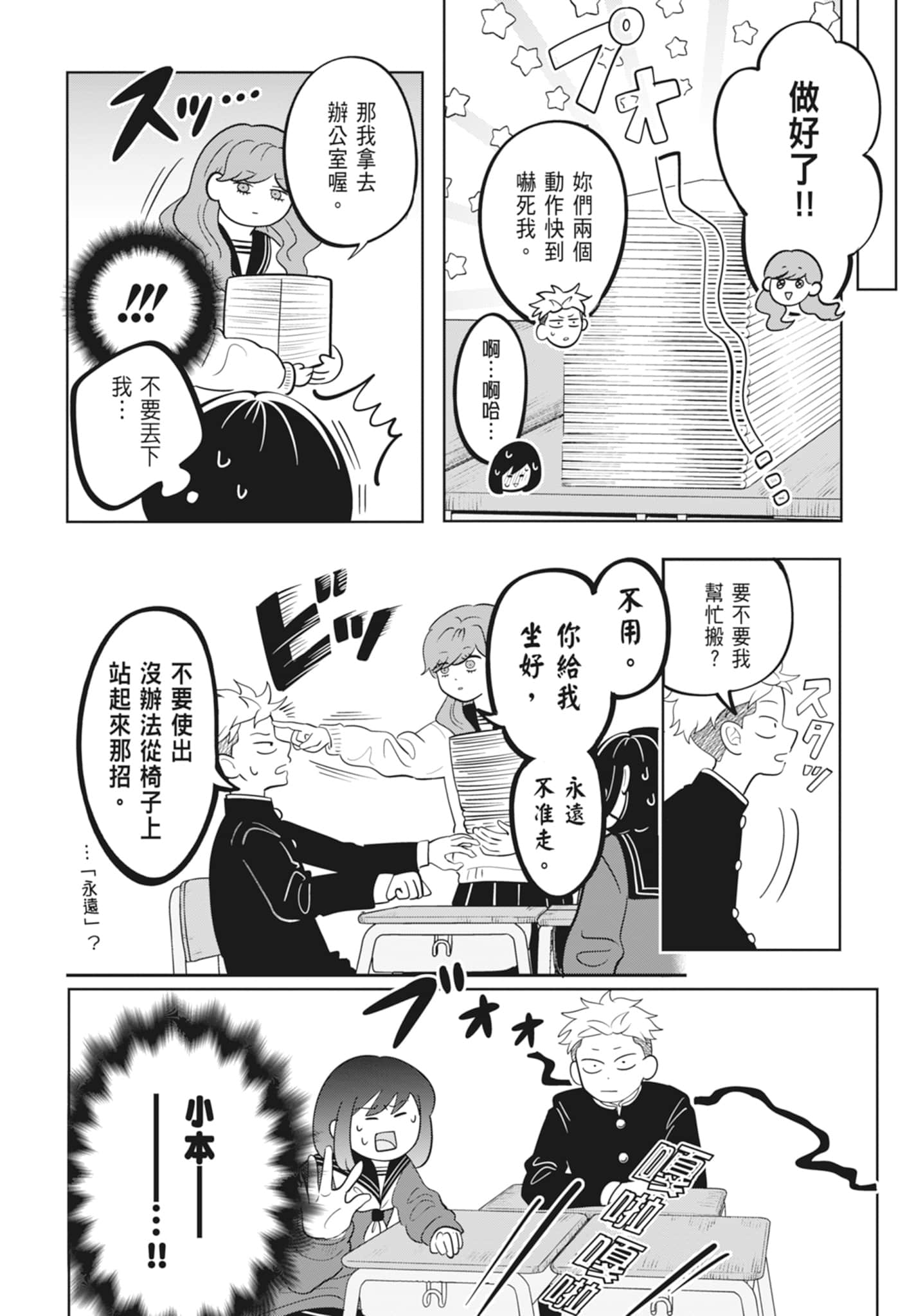 《正相反的你与我/正反対な君と僕》漫画 第4卷