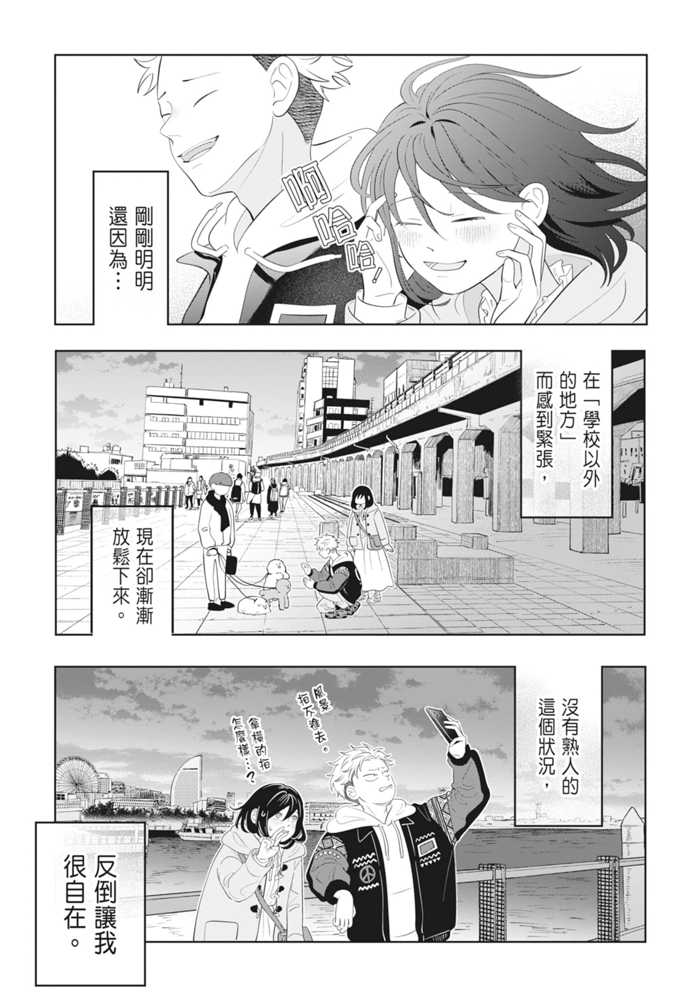 《正相反的你与我/正反対な君と僕》漫画 第4卷