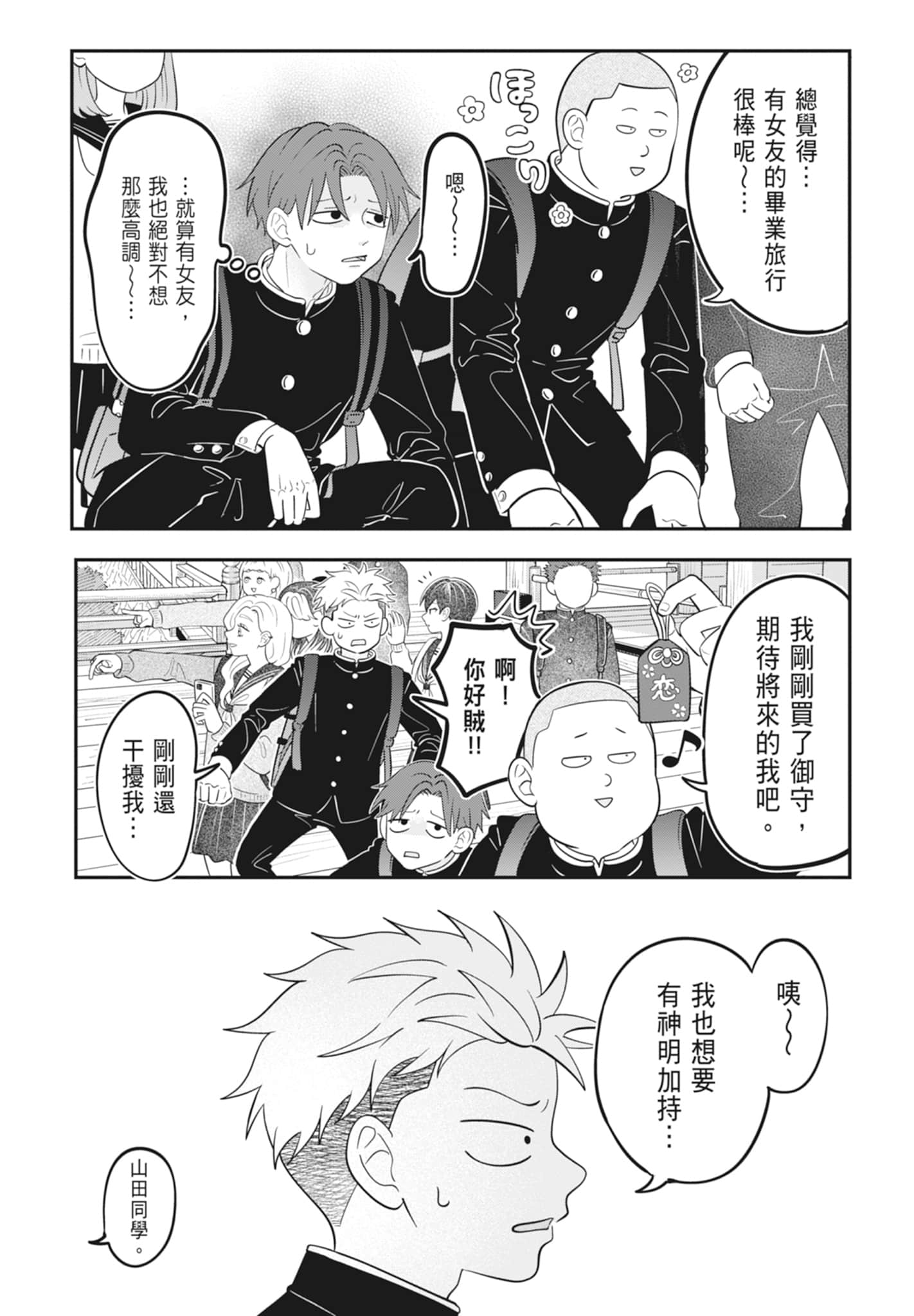 《正相反的你与我/正反対な君と僕》漫画 第4卷