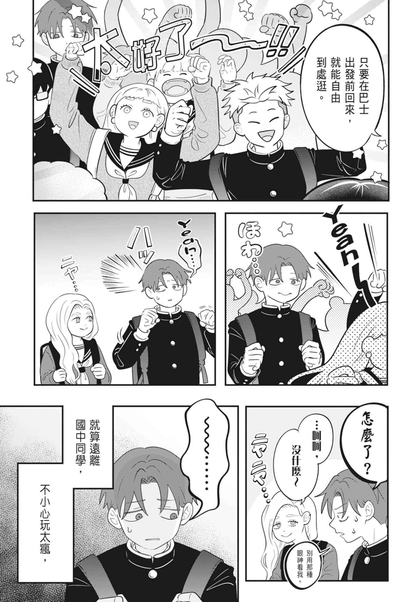《正相反的你与我/正反対な君と僕》漫画 第4卷