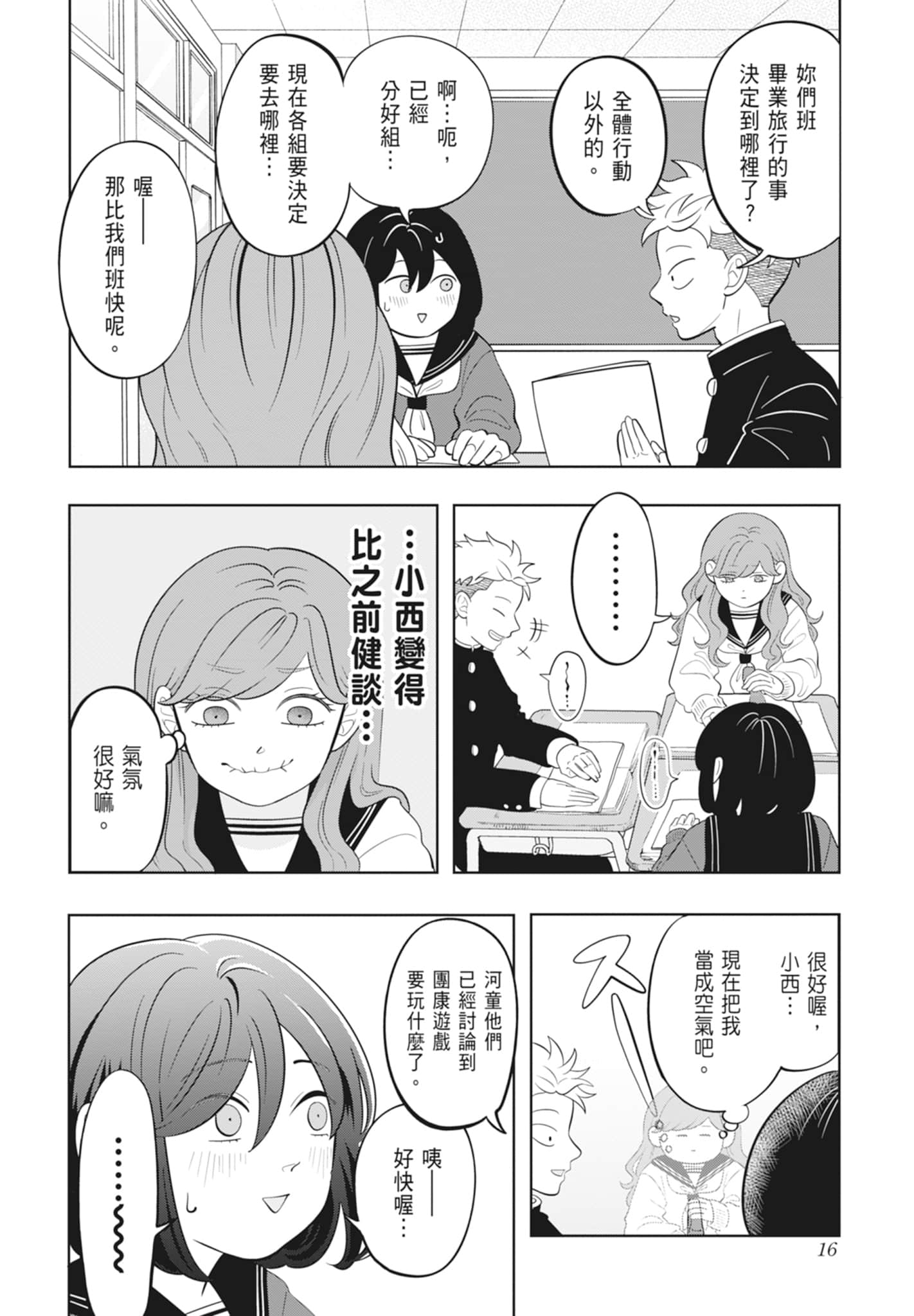 《正相反的你与我/正反対な君と僕》漫画 第4卷