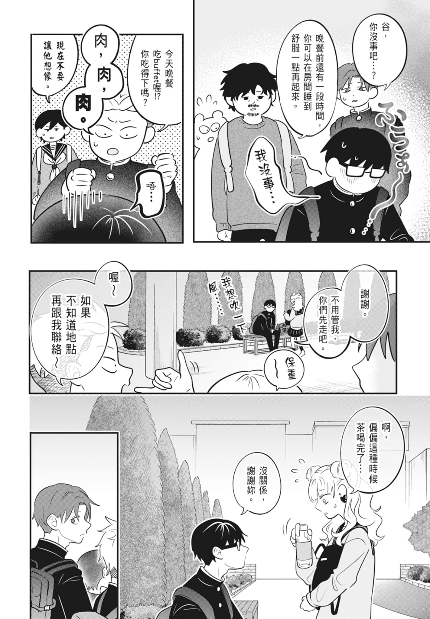 《正相反的你与我/正反対な君と僕》漫画 第4卷