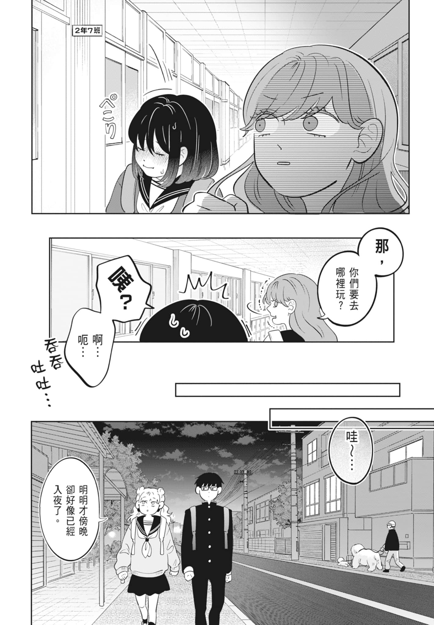 《正相反的你与我/正反対な君と僕》漫画 第4卷