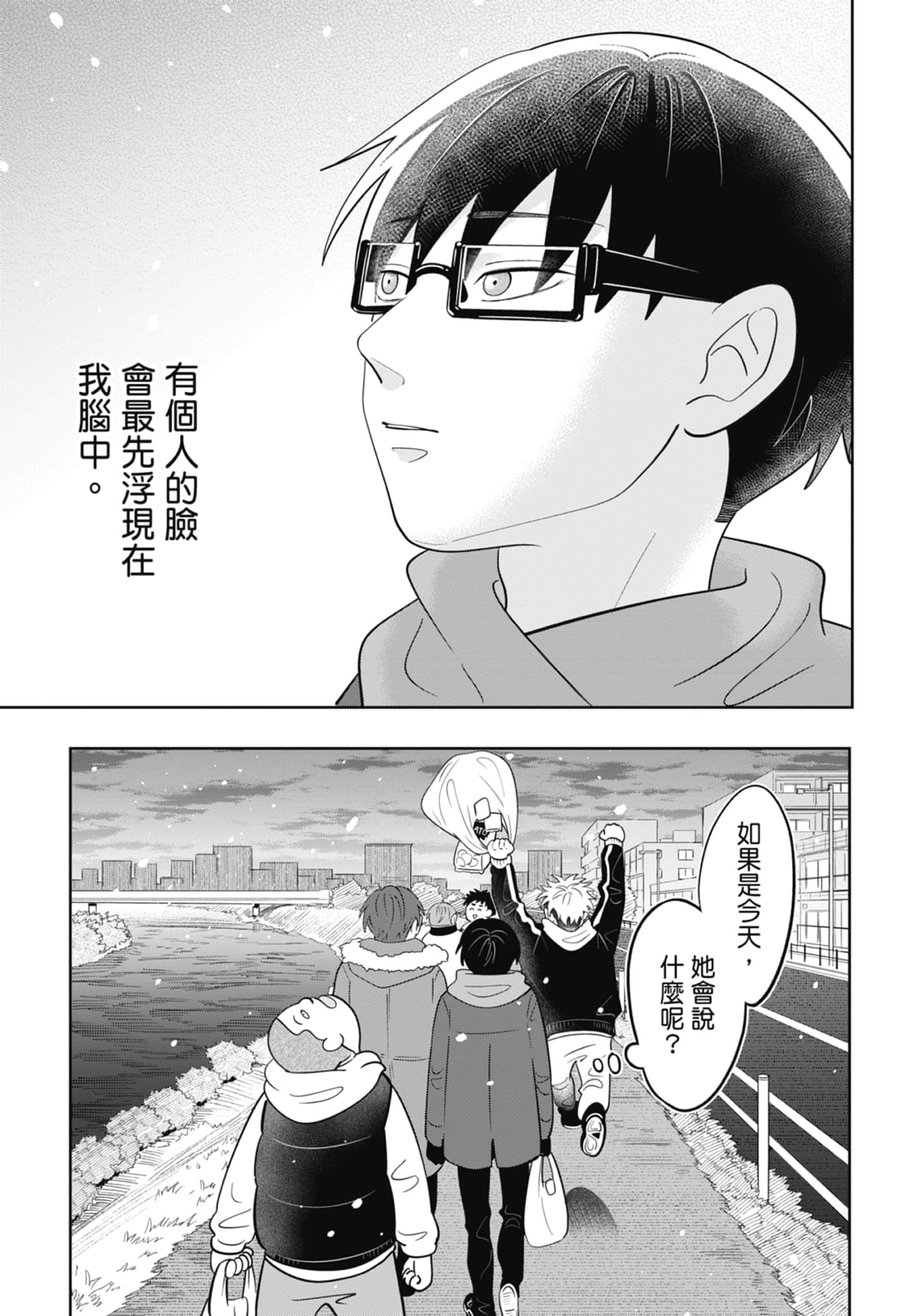 《正相反的你与我/正反対な君と僕》漫画 第5卷