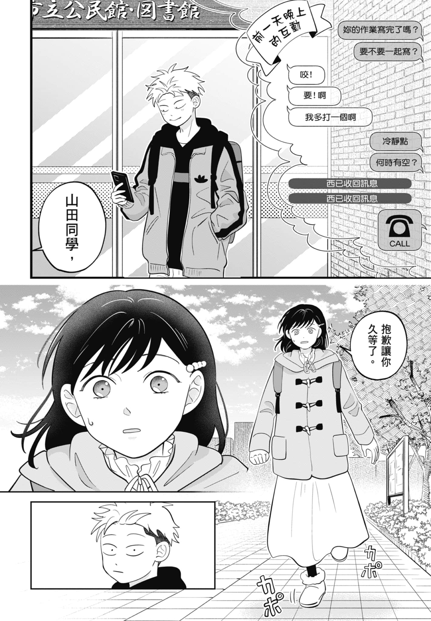 《正相反的你与我/正反対な君と僕》漫画 第5卷