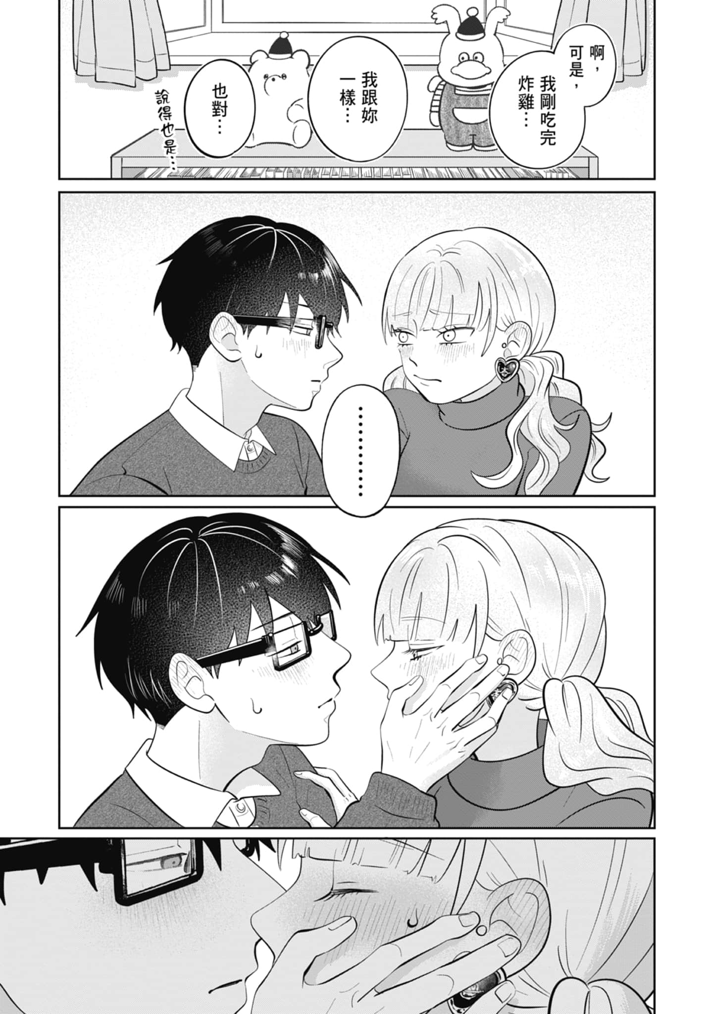 《正相反的你与我/正反対な君と僕》漫画 第5卷