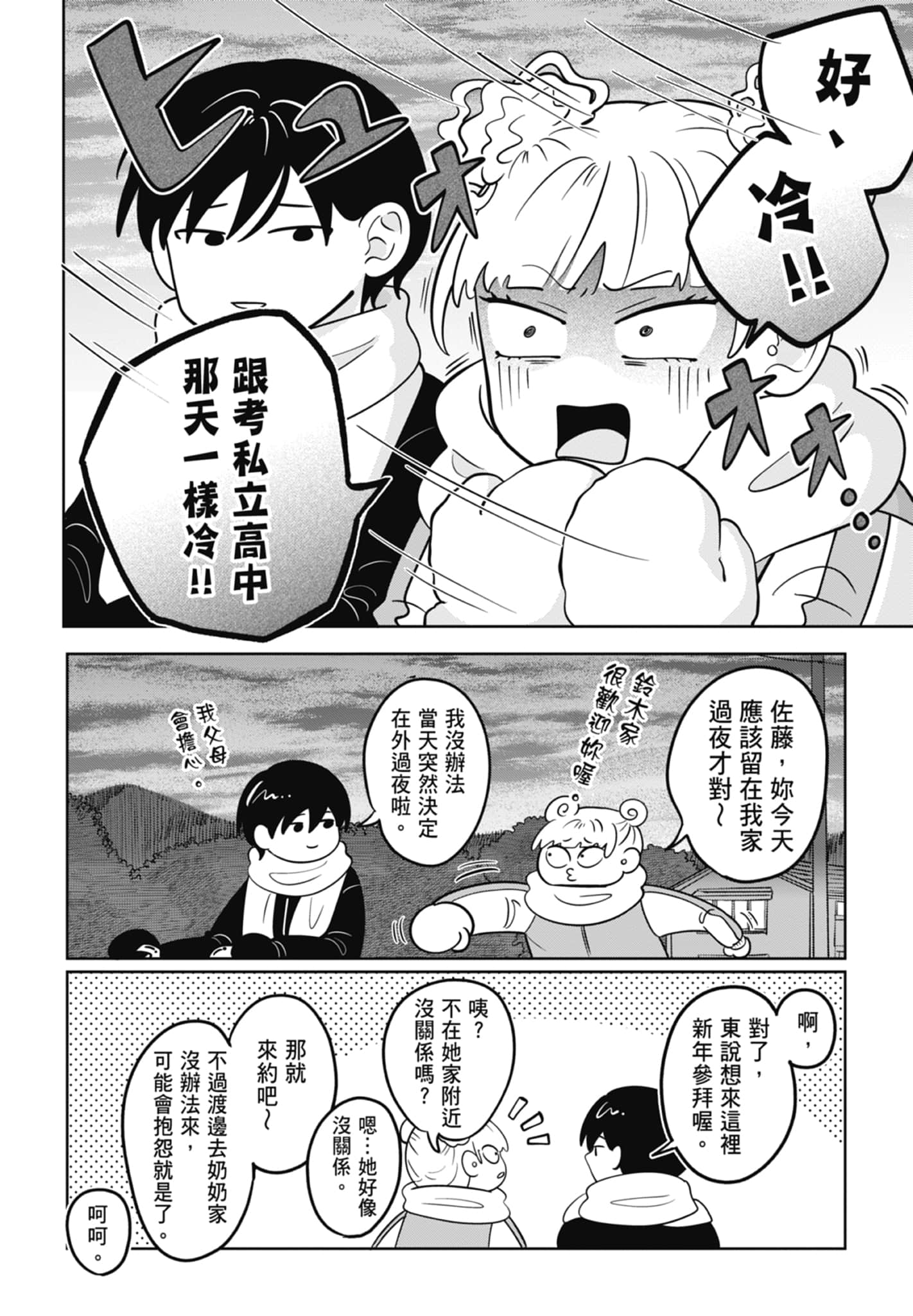 《正相反的你与我/正反対な君と僕》漫画 第5卷