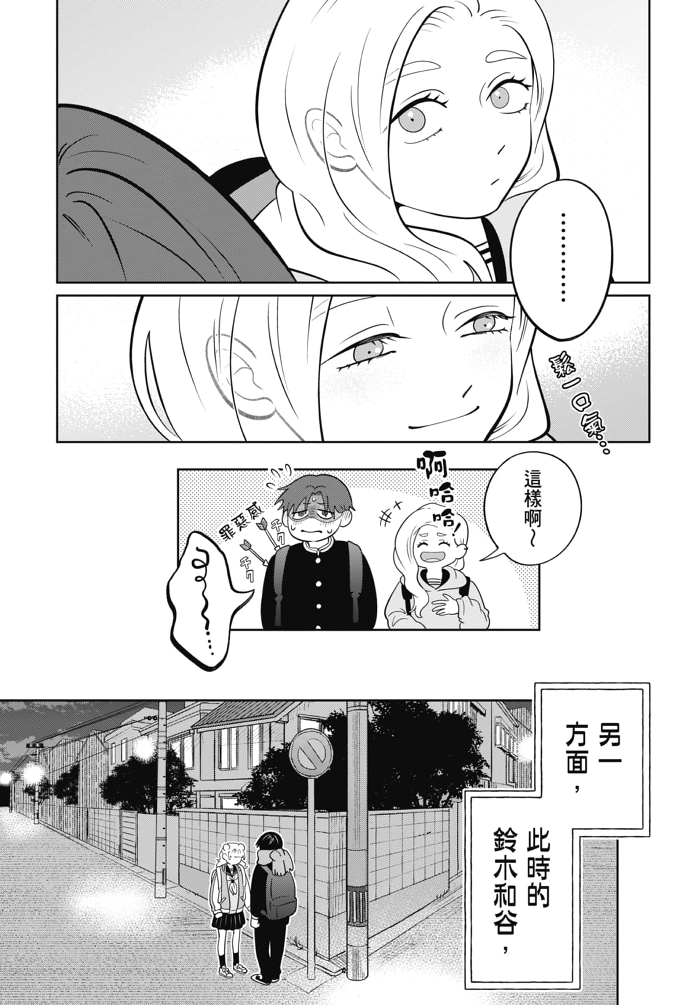 《正相反的你与我/正反対な君と僕》漫画 第5卷