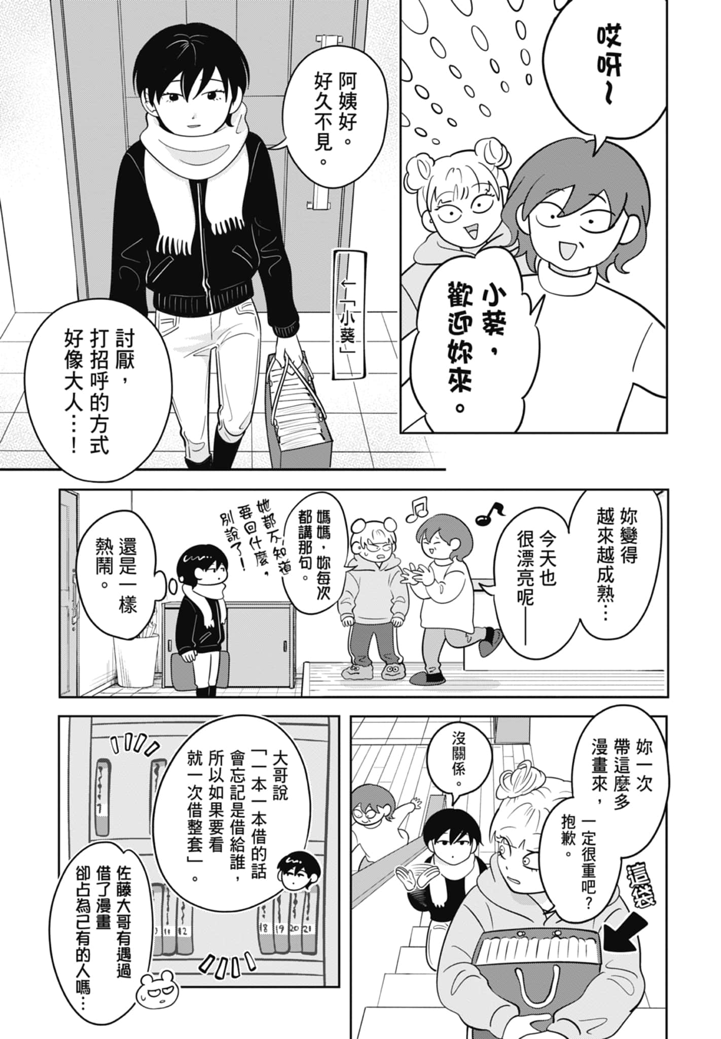 《正相反的你与我/正反対な君と僕》漫画 第5卷