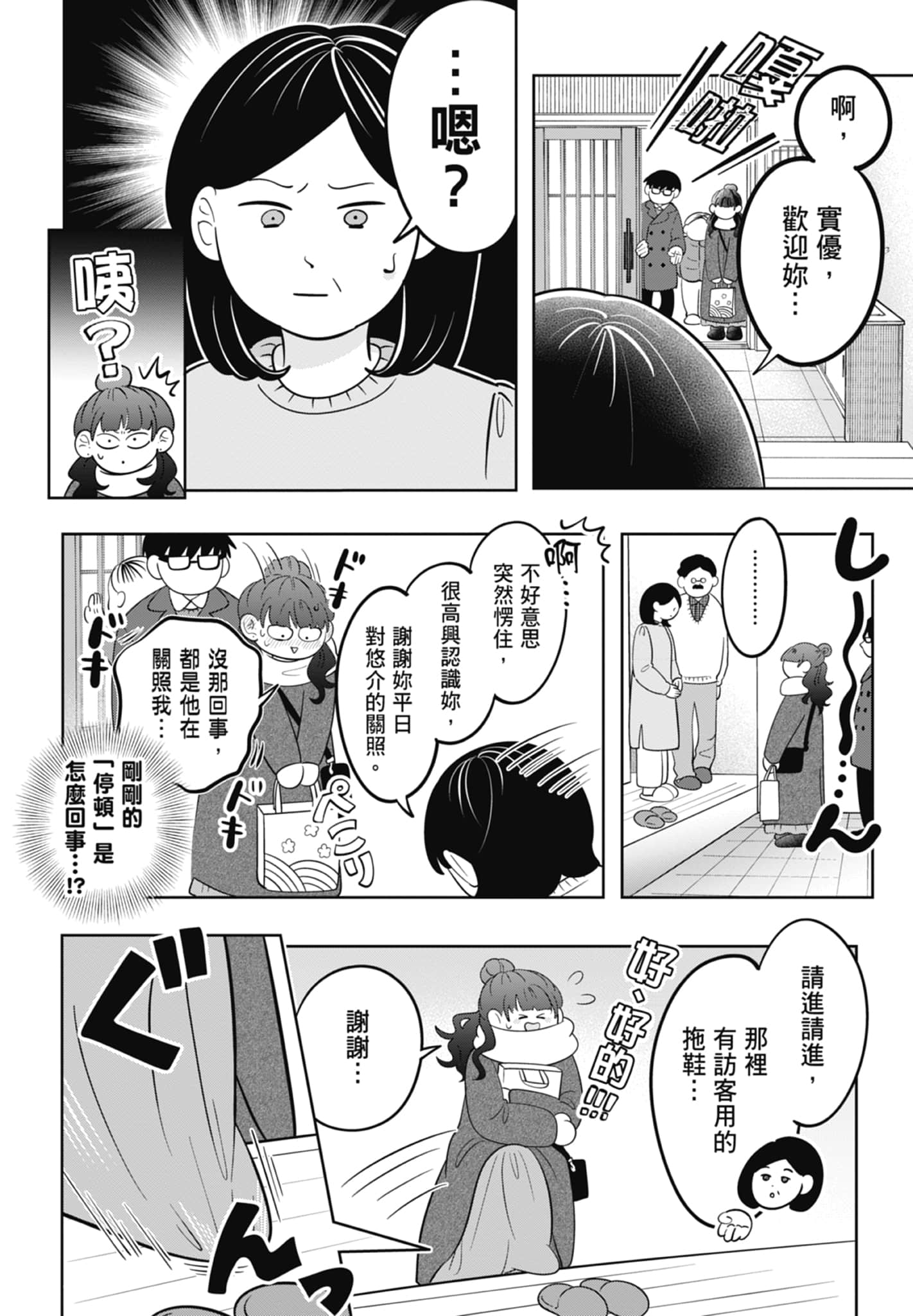 《正相反的你与我/正反対な君と僕》漫画 第5卷