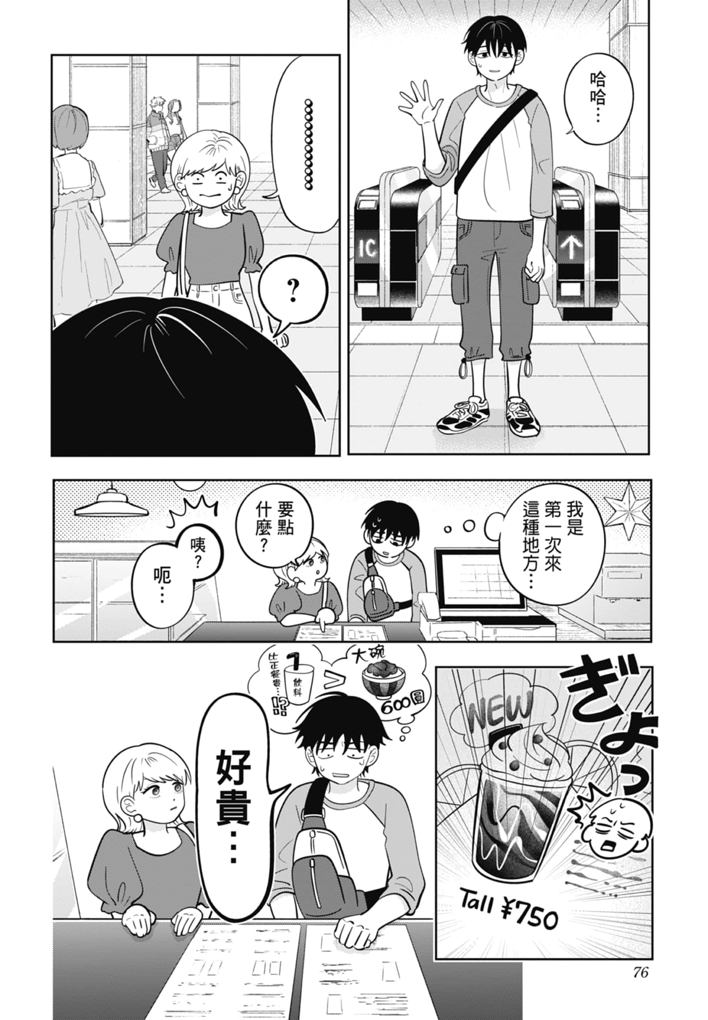 《正相反的你与我/正反対な君と僕》漫画 第5卷