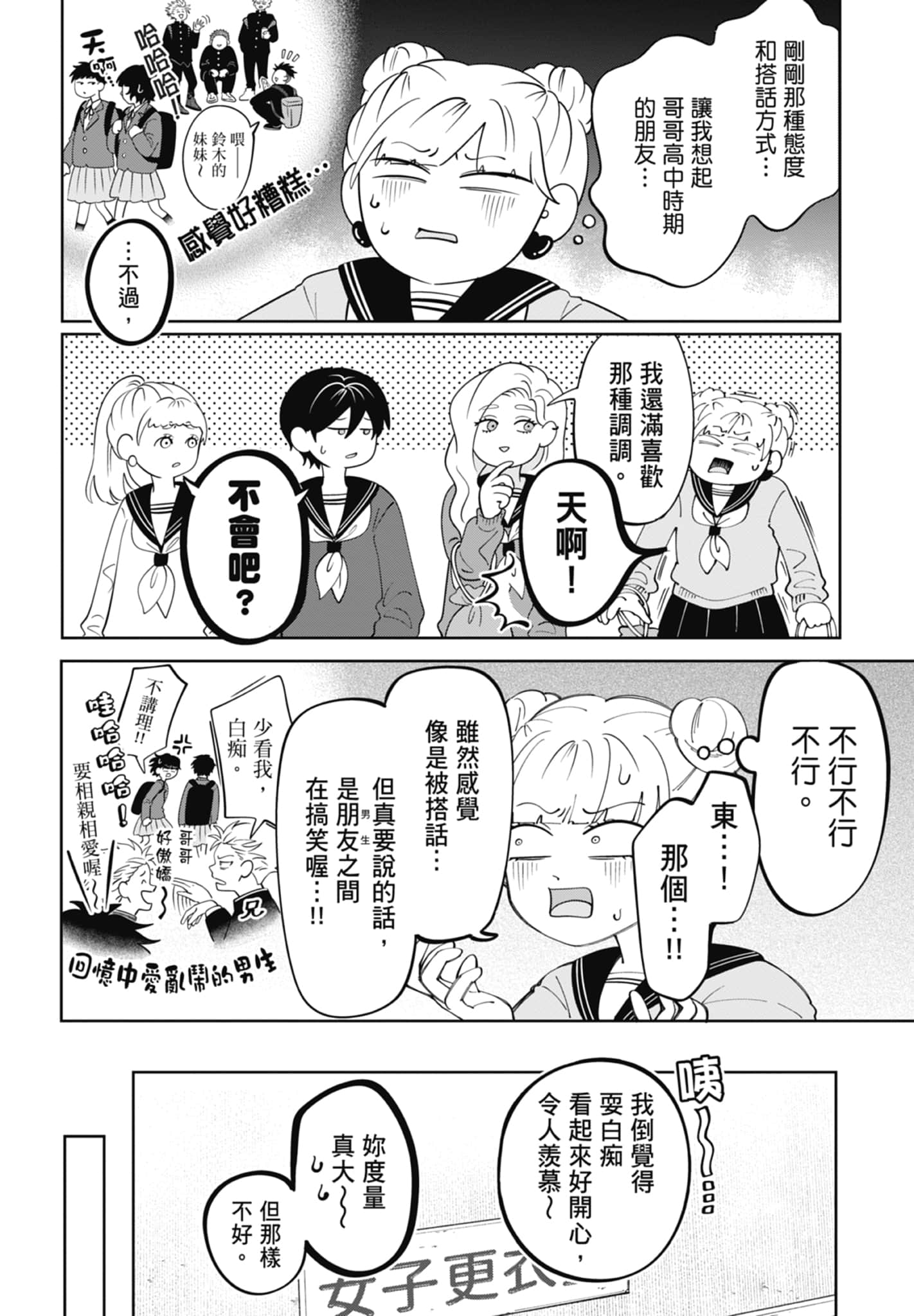 《正相反的你与我/正反対な君と僕》漫画 第5卷