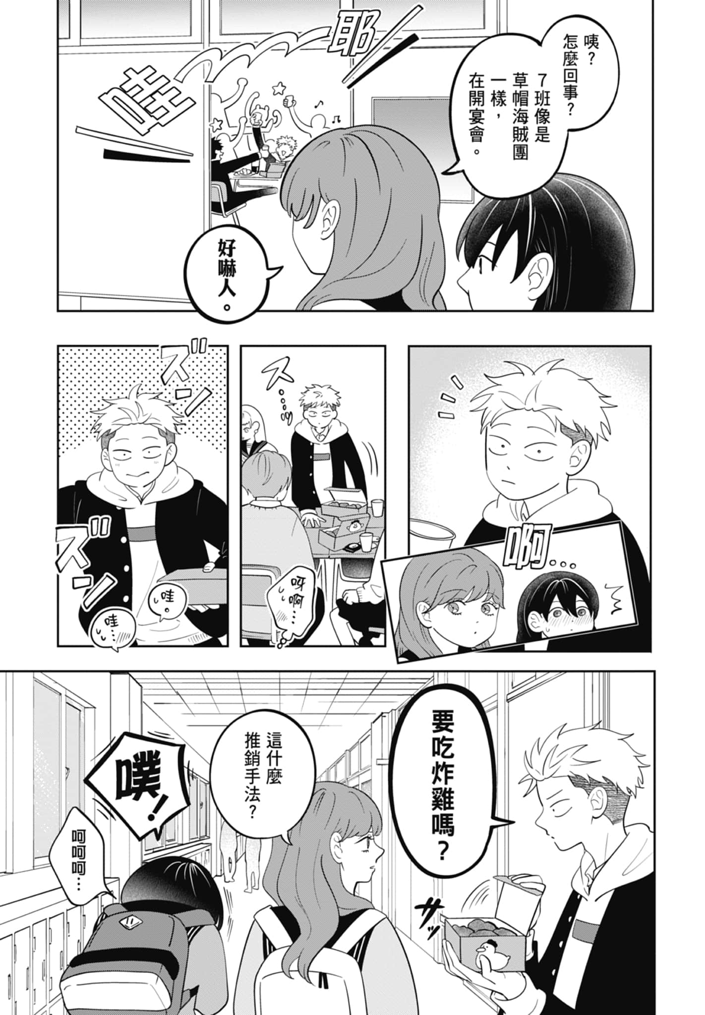 《正相反的你与我/正反対な君と僕》漫画 第5卷