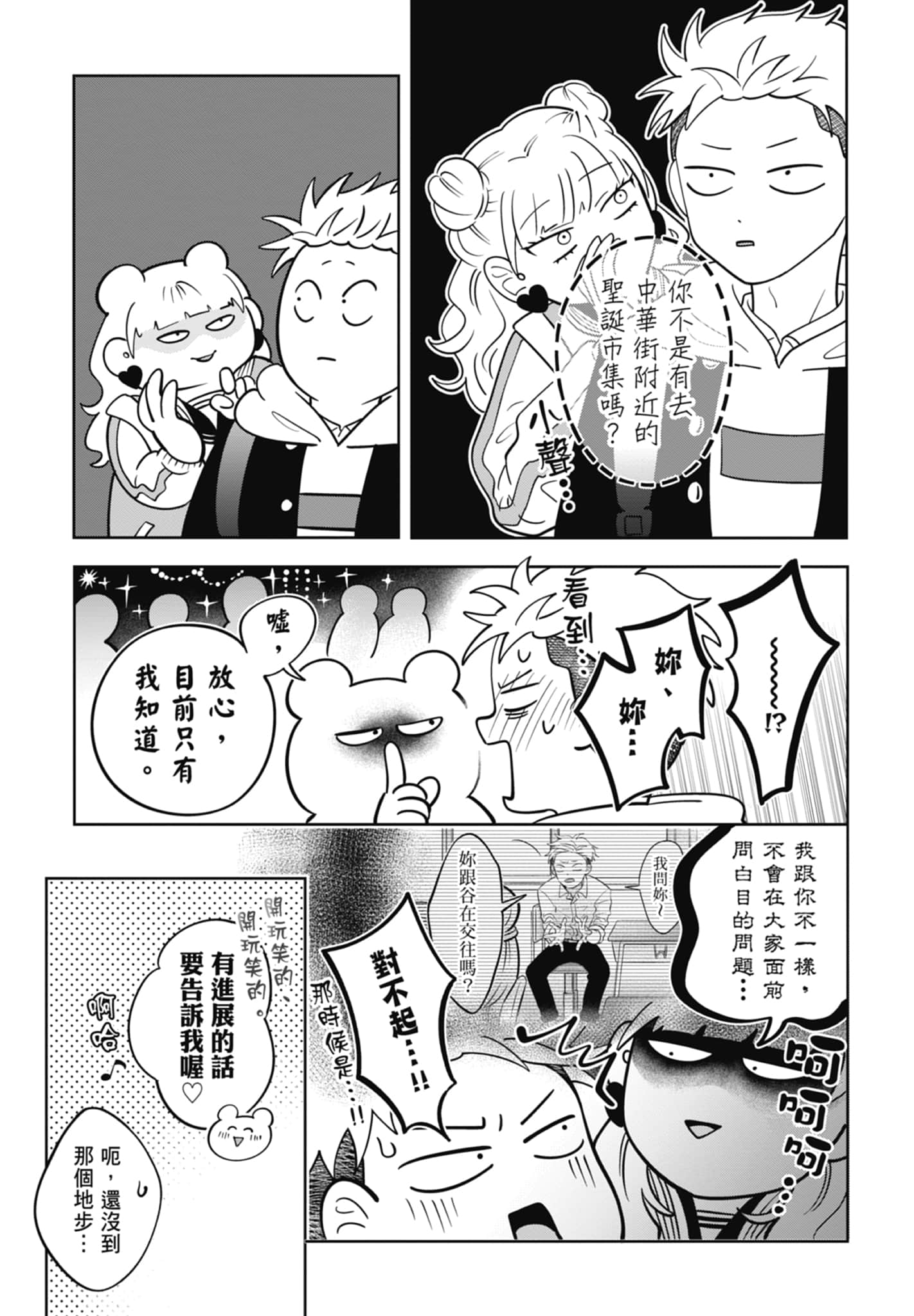 《正相反的你与我/正反対な君と僕》漫画 第5卷