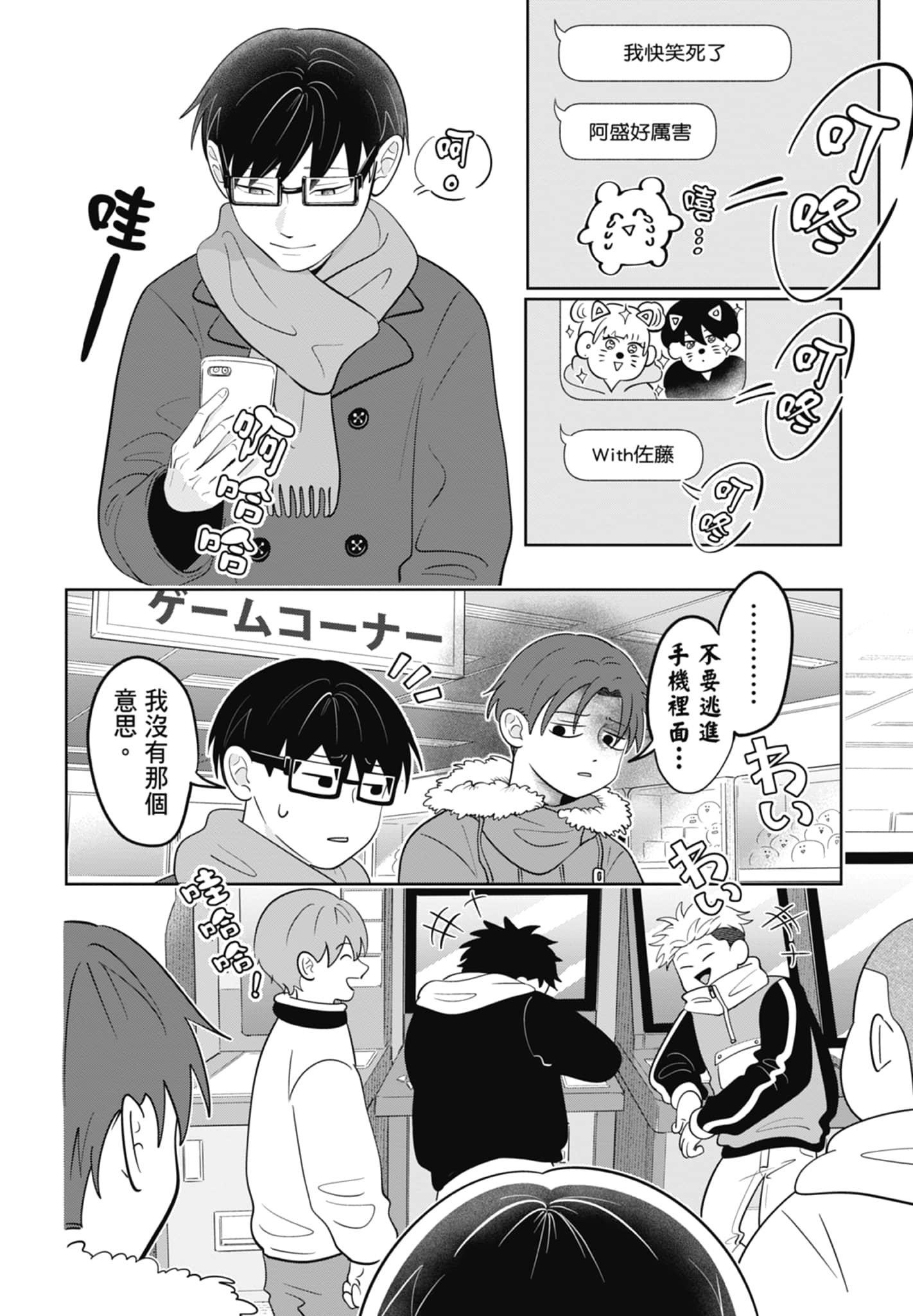 《正相反的你与我/正反対な君と僕》漫画 第5卷