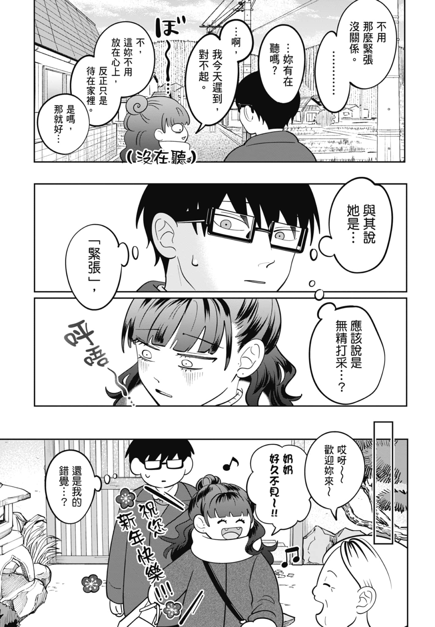 《正相反的你与我/正反対な君と僕》漫画 第5卷