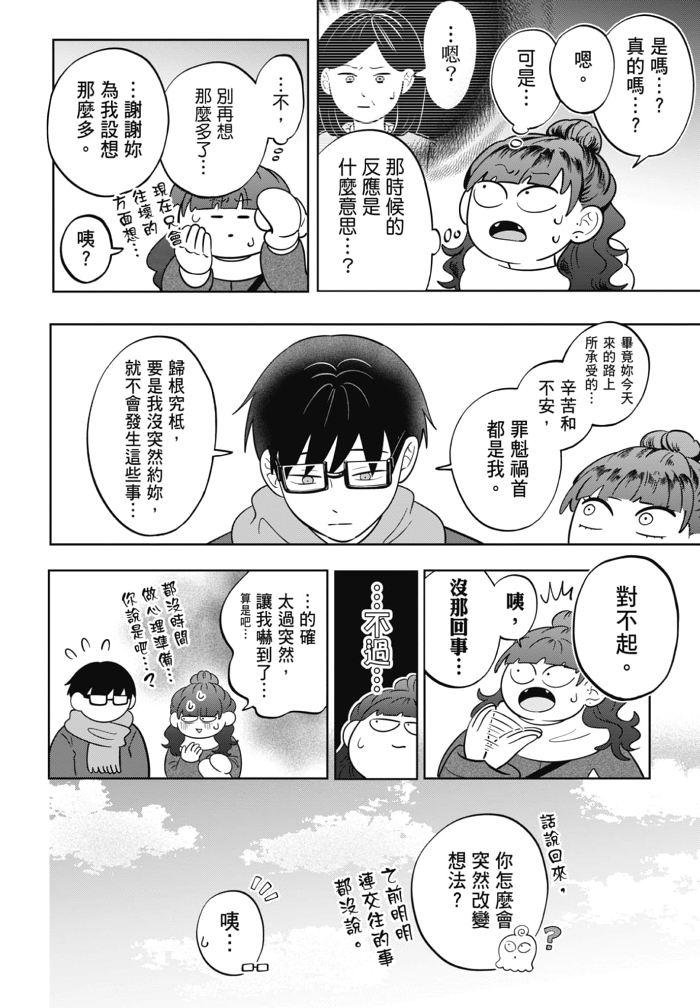 《正相反的你与我/正反対な君と僕》漫画 第5卷