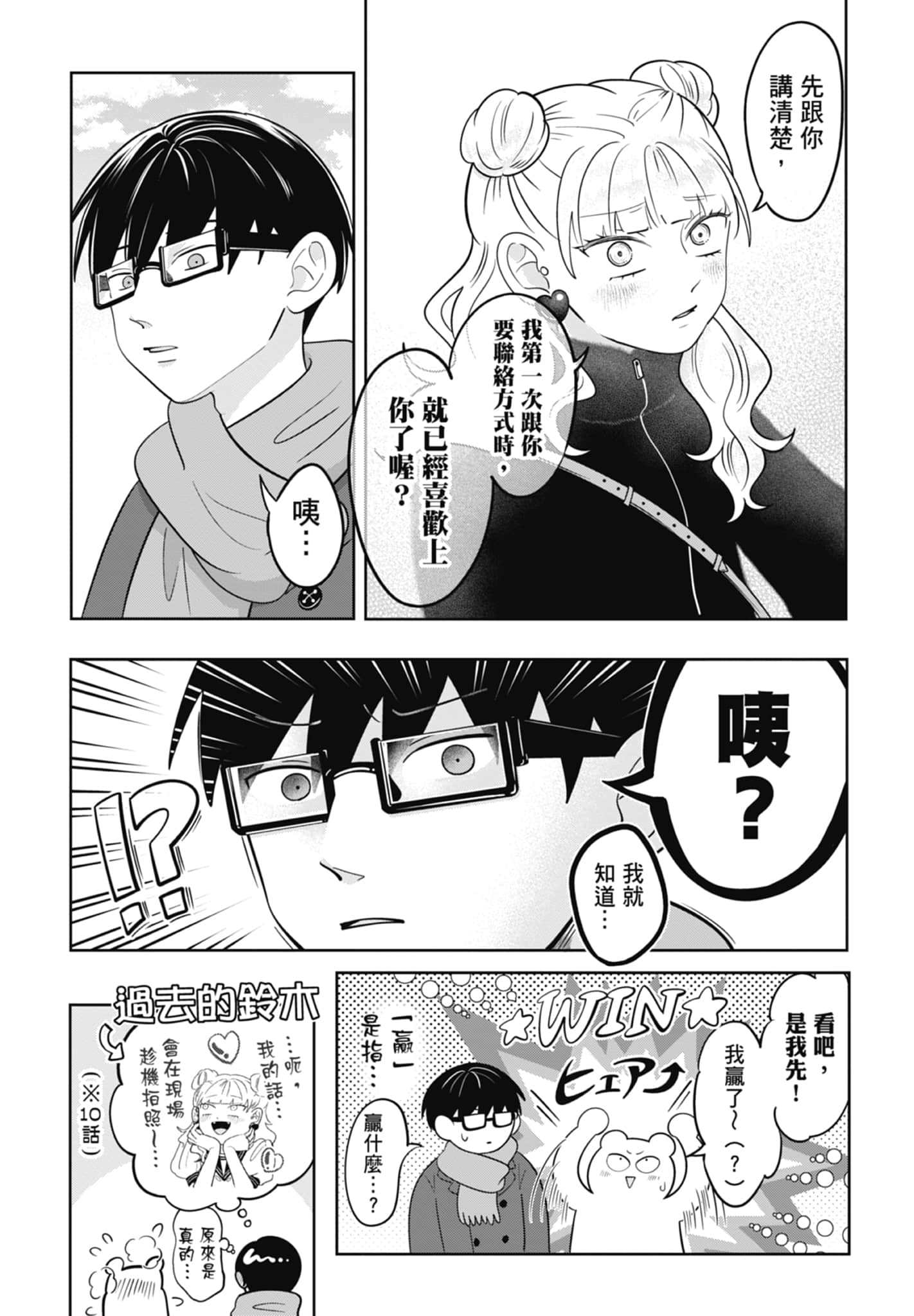 《正相反的你与我/正反対な君と僕》漫画 第5卷