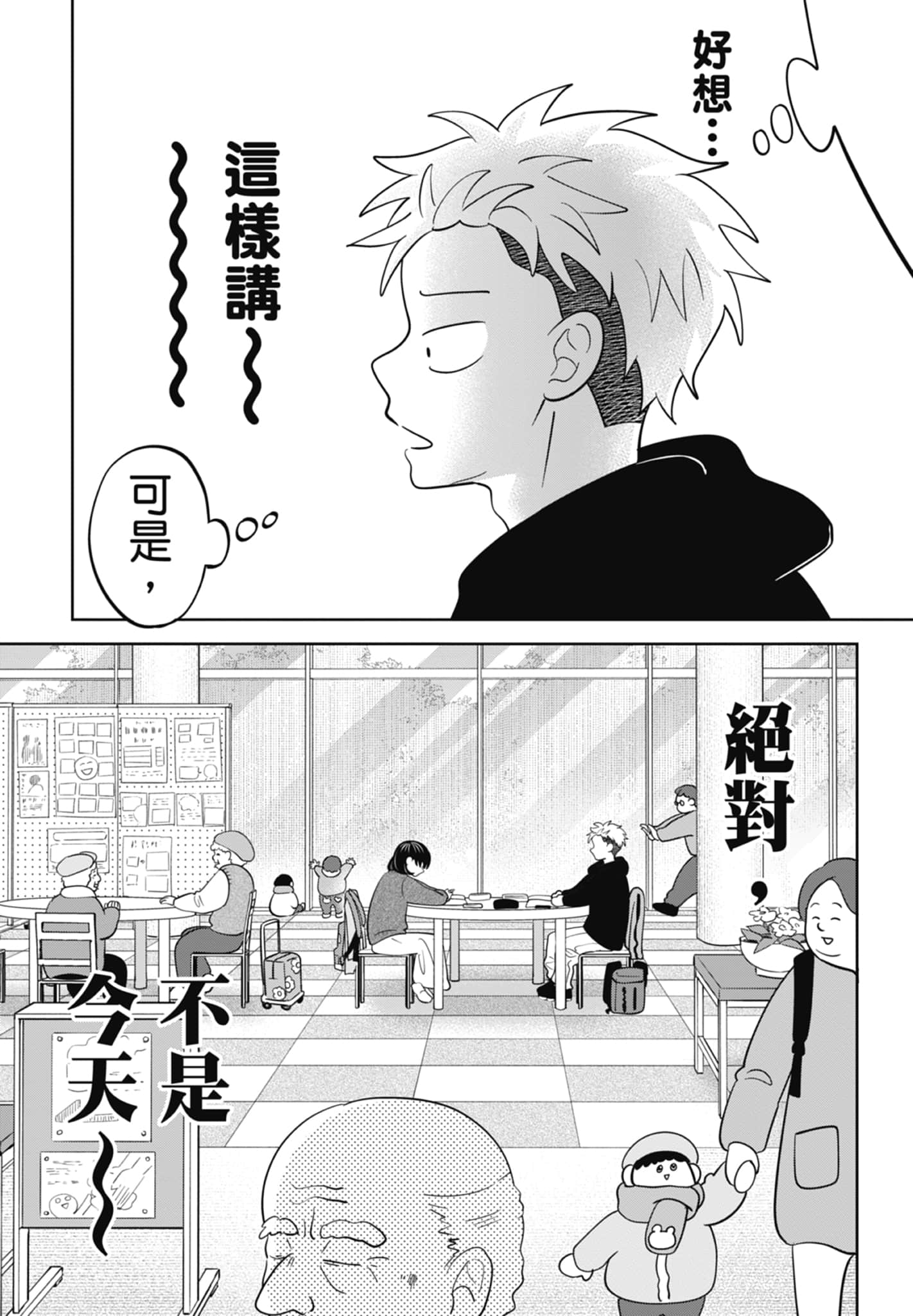 《正相反的你与我/正反対な君と僕》漫画 第5卷