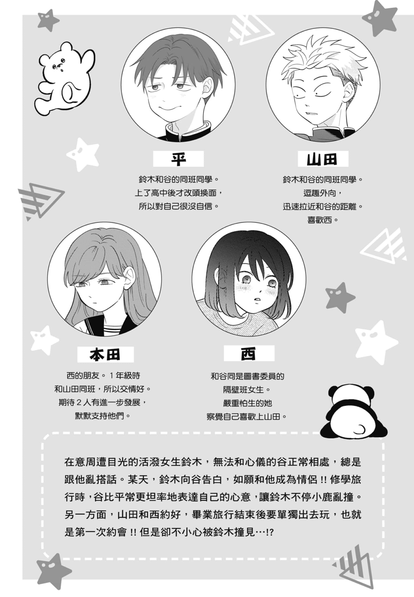 《正相反的你与我/正反対な君と僕》漫画 第5卷