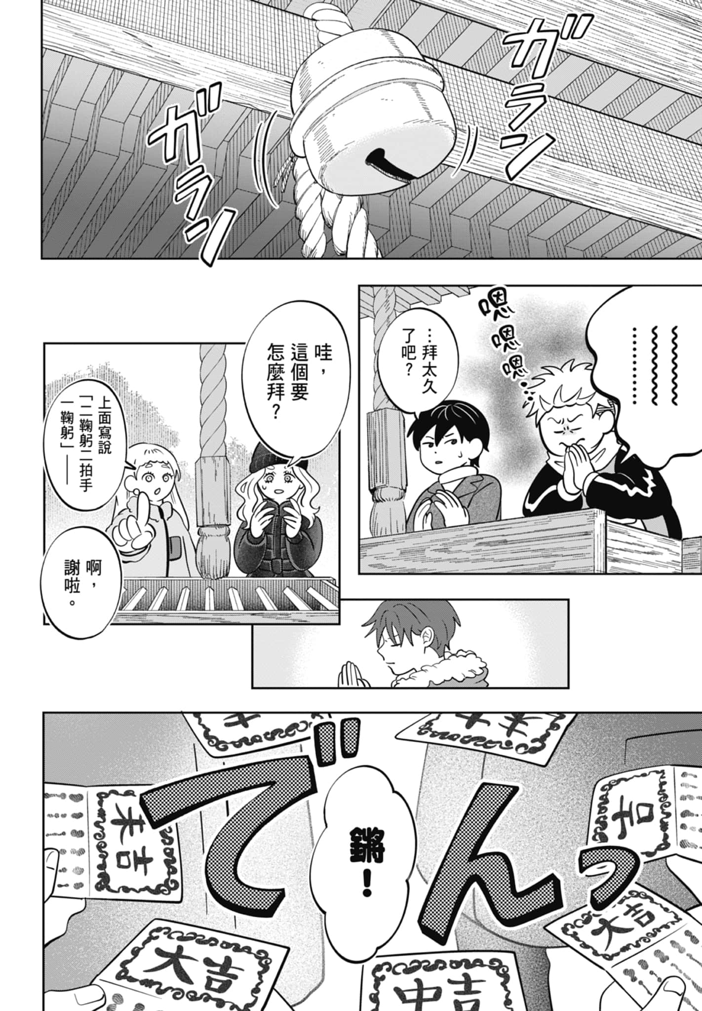 《正相反的你与我/正反対な君と僕》漫画 第5卷