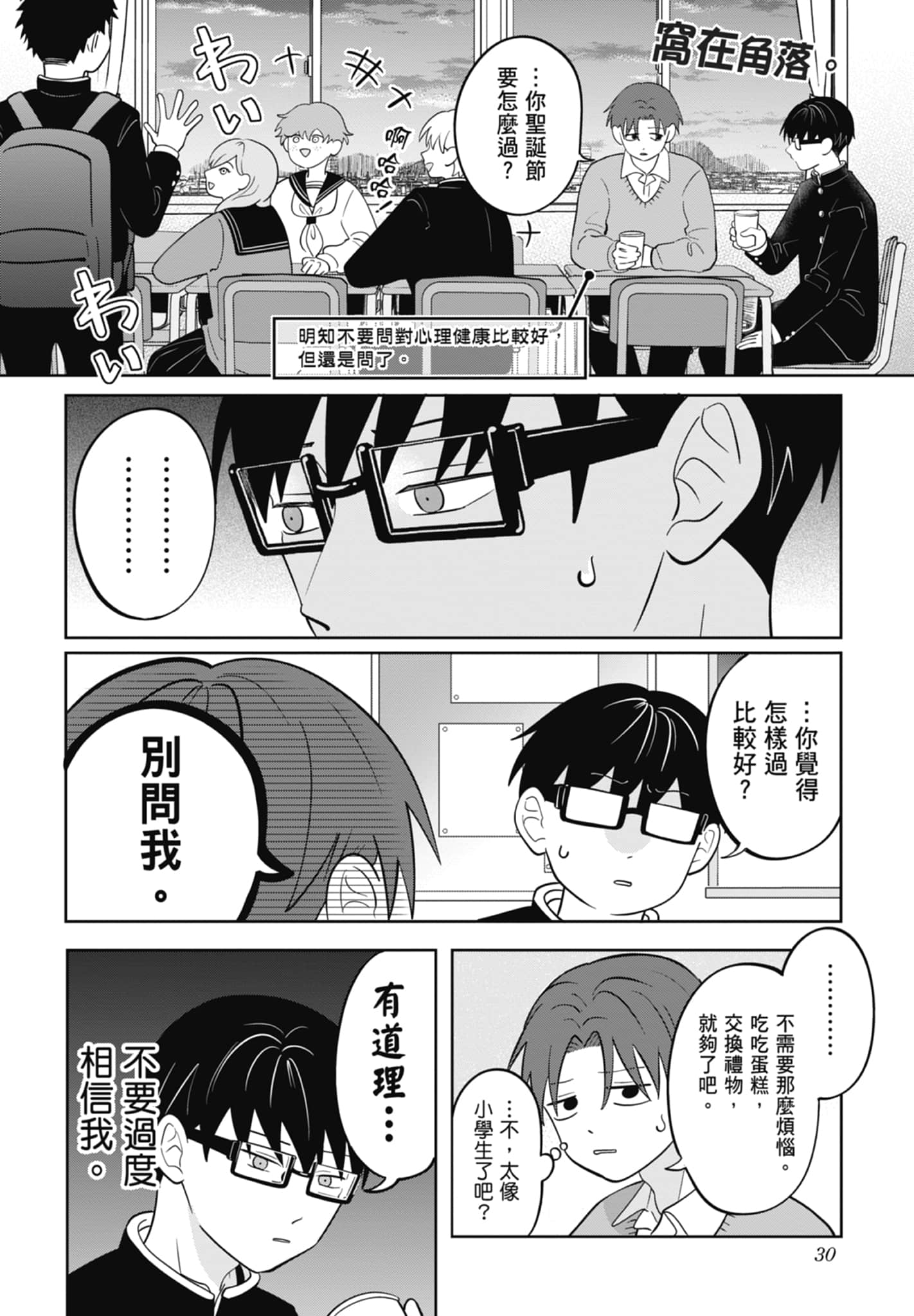 《正相反的你与我/正反対な君と僕》漫画 第5卷