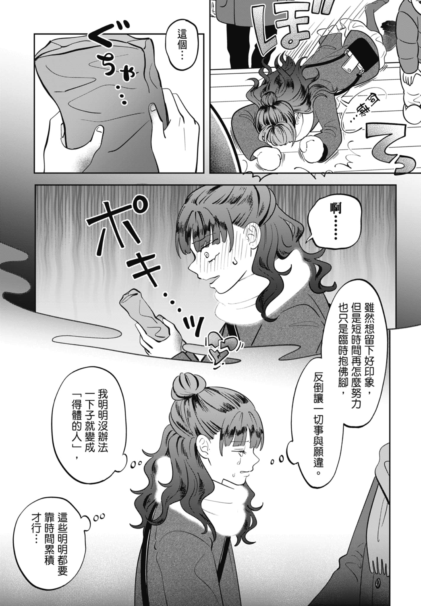 《正相反的你与我/正反対な君と僕》漫画 第5卷