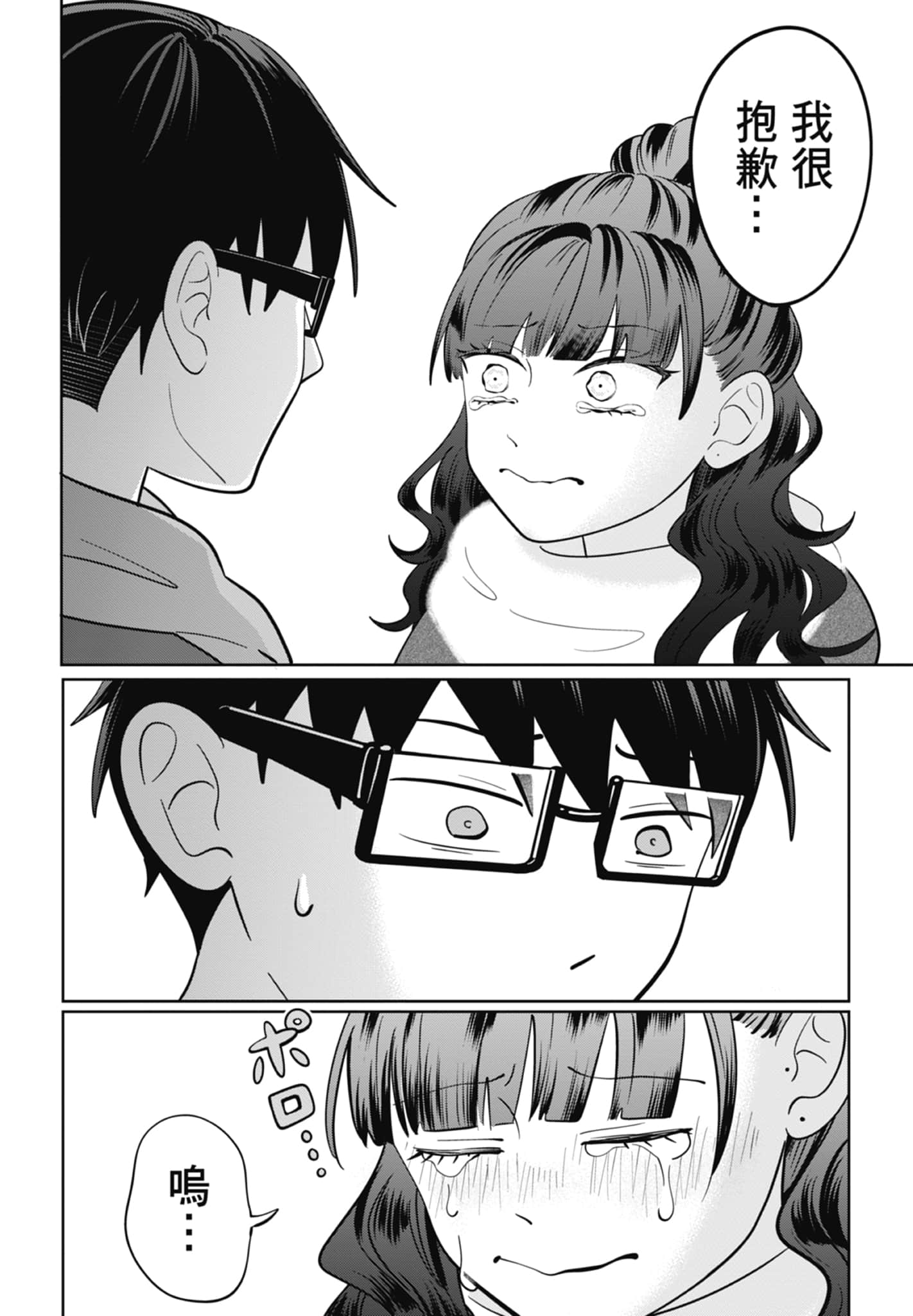 《正相反的你与我/正反対な君と僕》漫画 第5卷