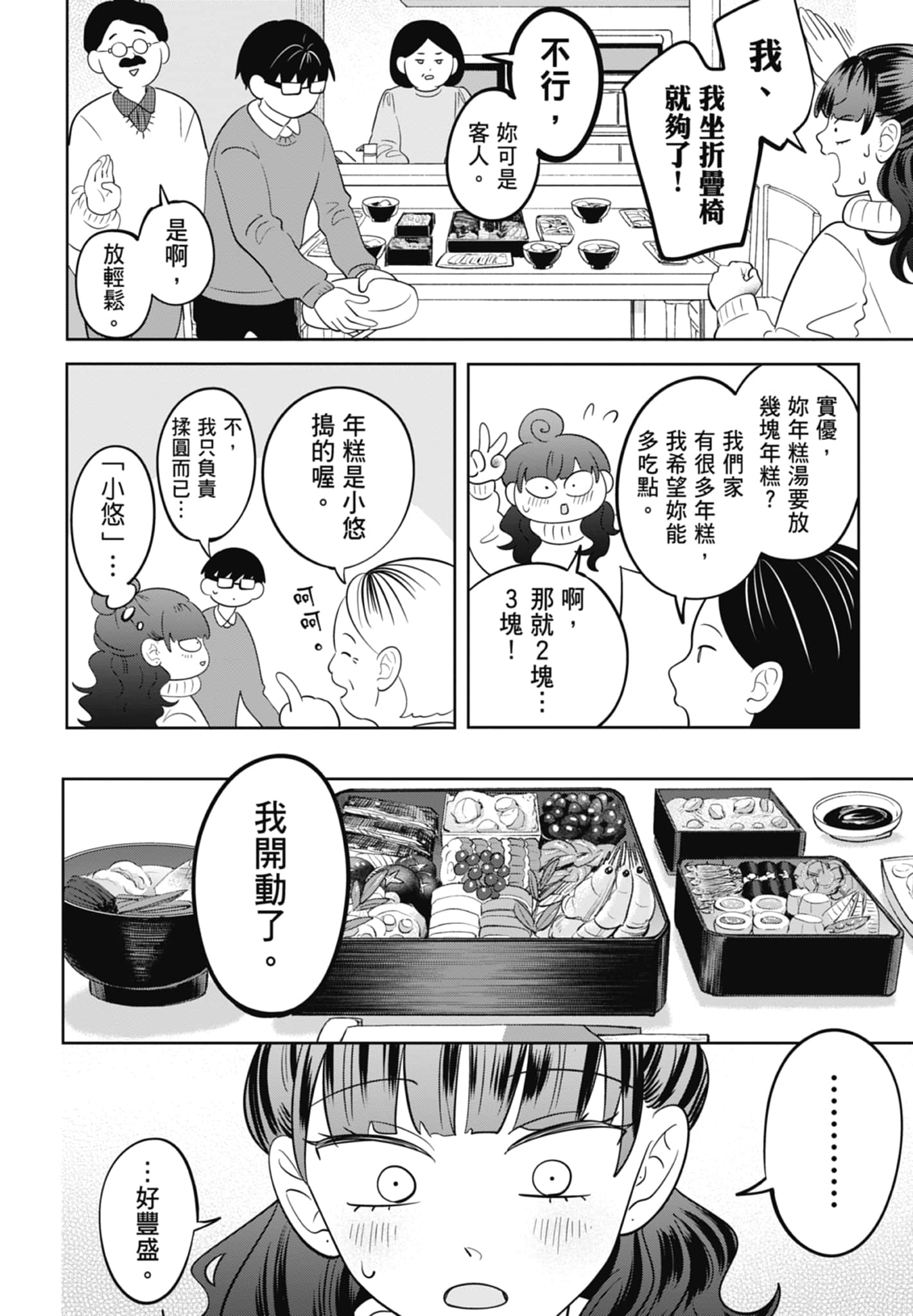 《正相反的你与我/正反対な君と僕》漫画 第5卷