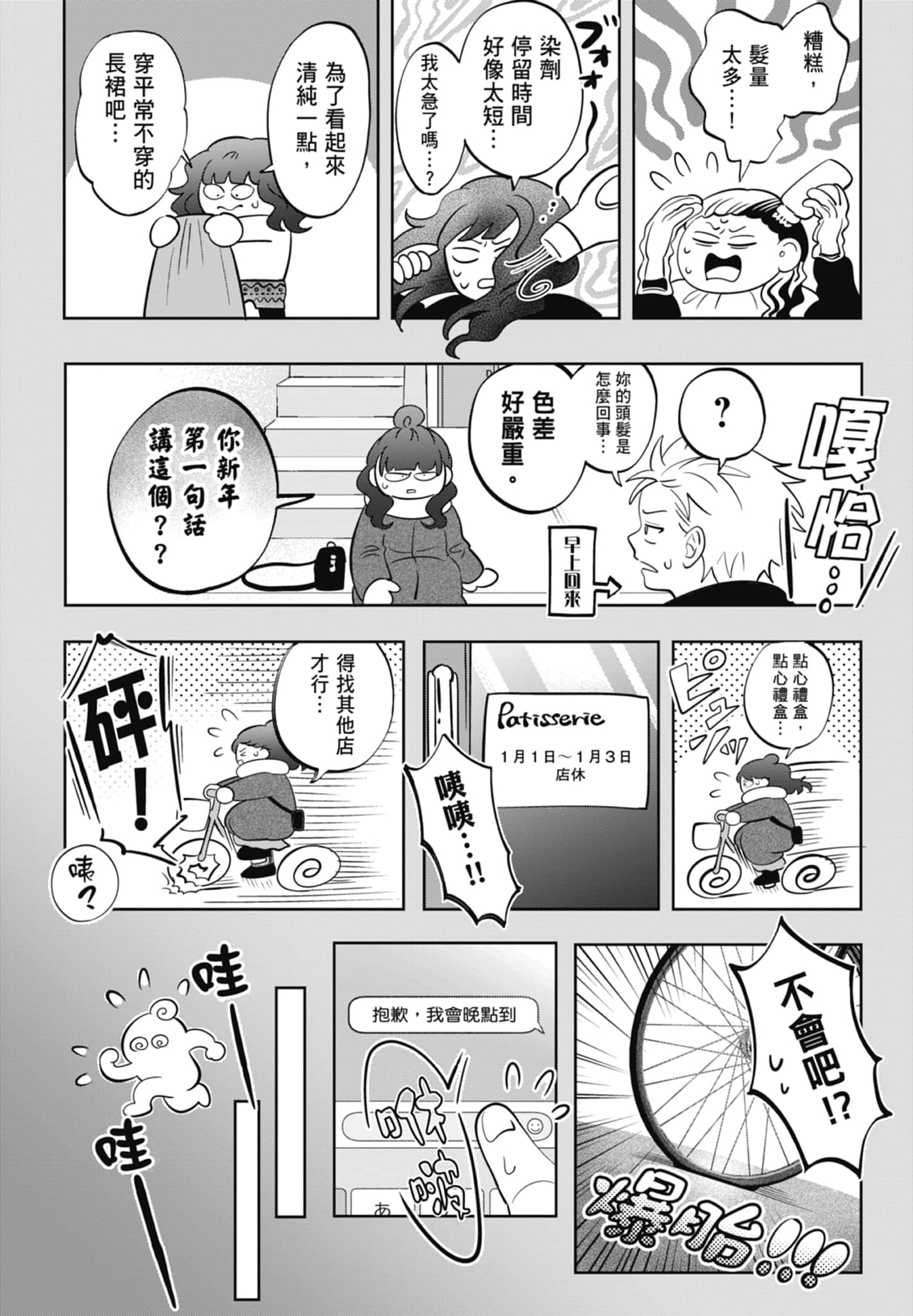 《正相反的你与我/正反対な君と僕》漫画 第5卷