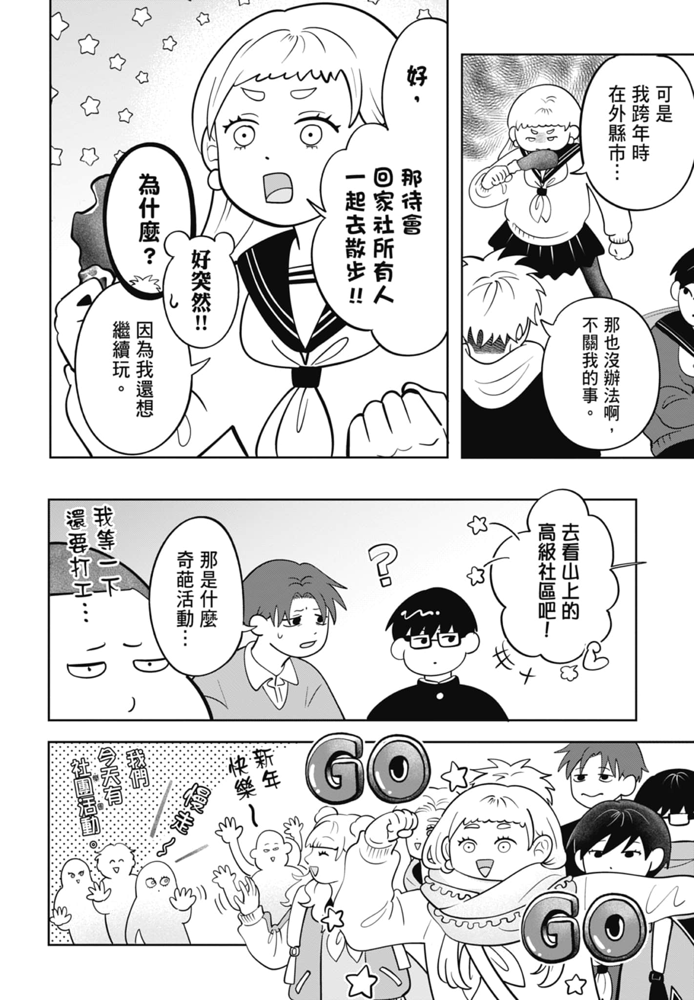 《正相反的你与我/正反対な君と僕》漫画 第5卷