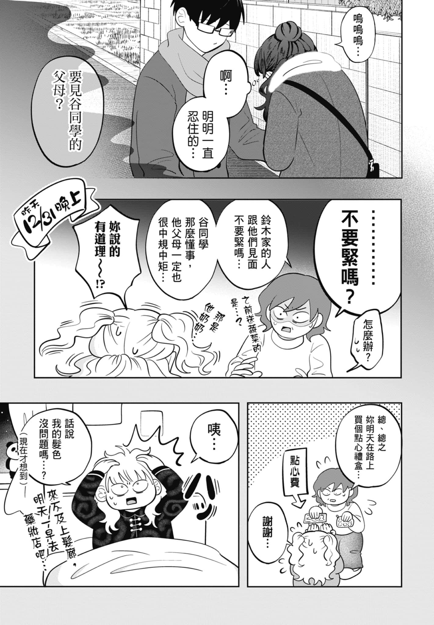 《正相反的你与我/正反対な君と僕》漫画 第5卷
