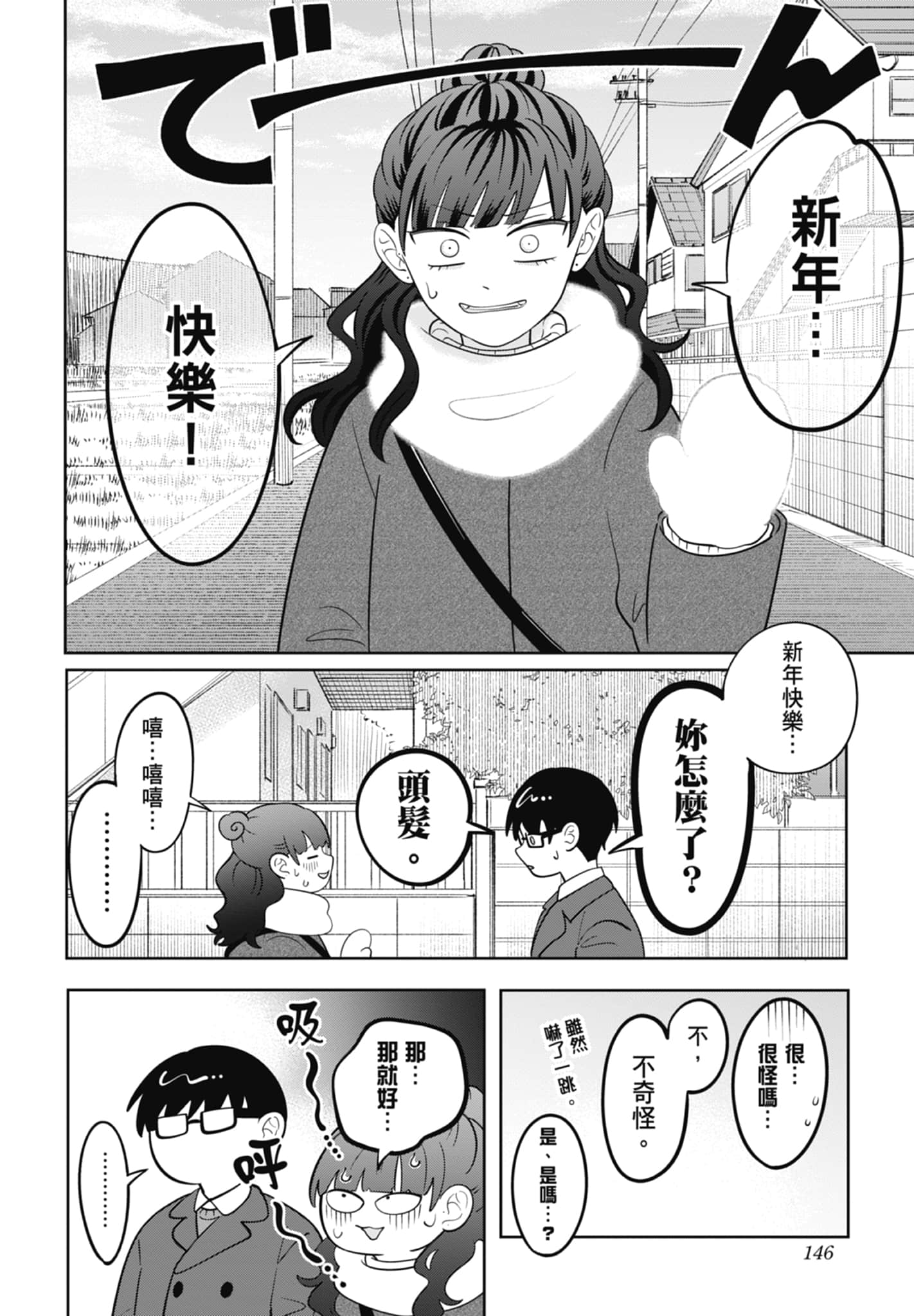 《正相反的你与我/正反対な君と僕》漫画 第5卷
