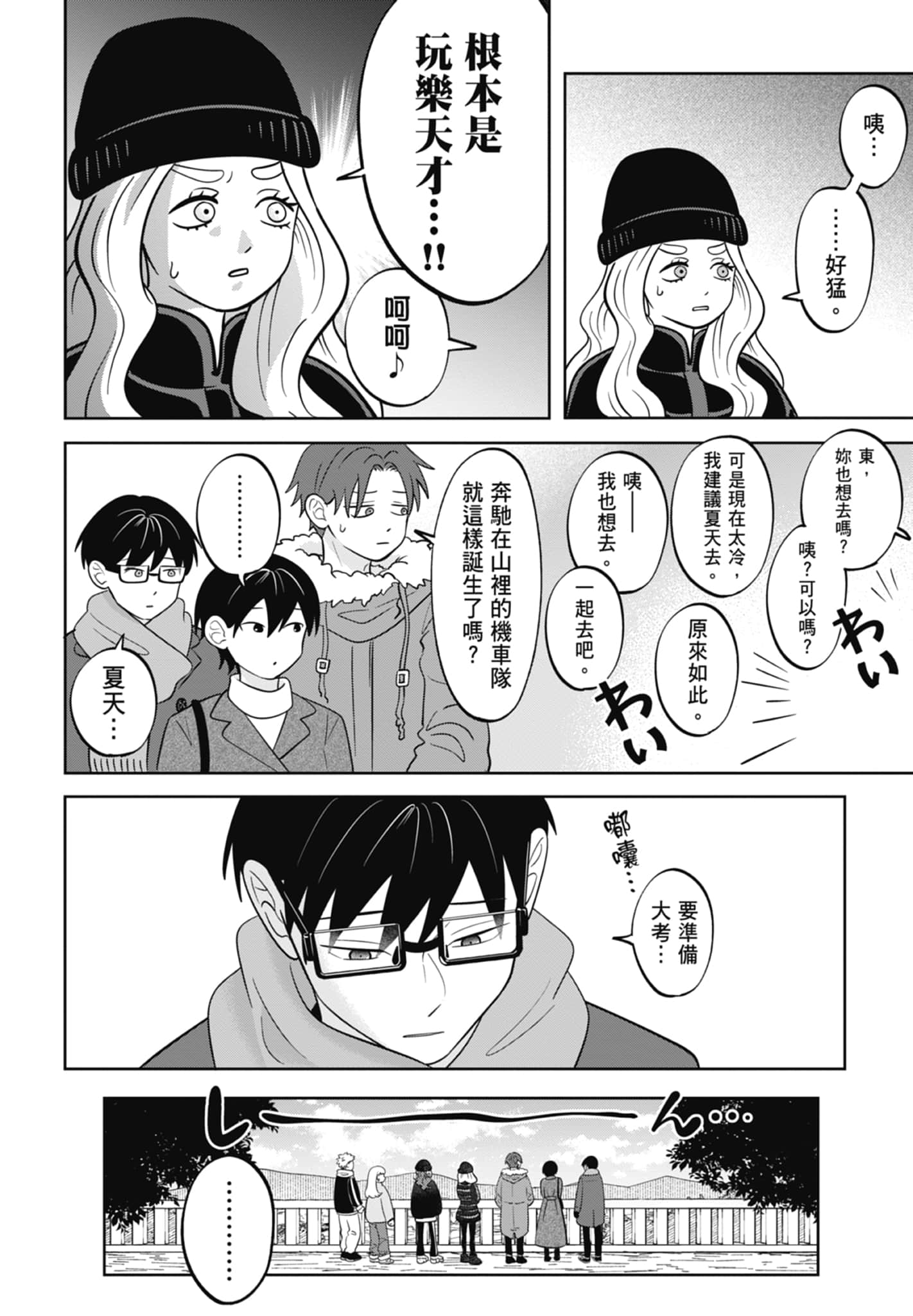 《正相反的你与我/正反対な君と僕》漫画 第5卷