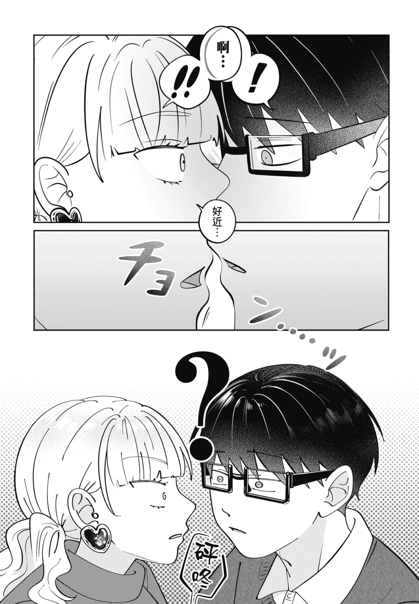 《正相反的你与我/正反対な君と僕》漫画 第5卷