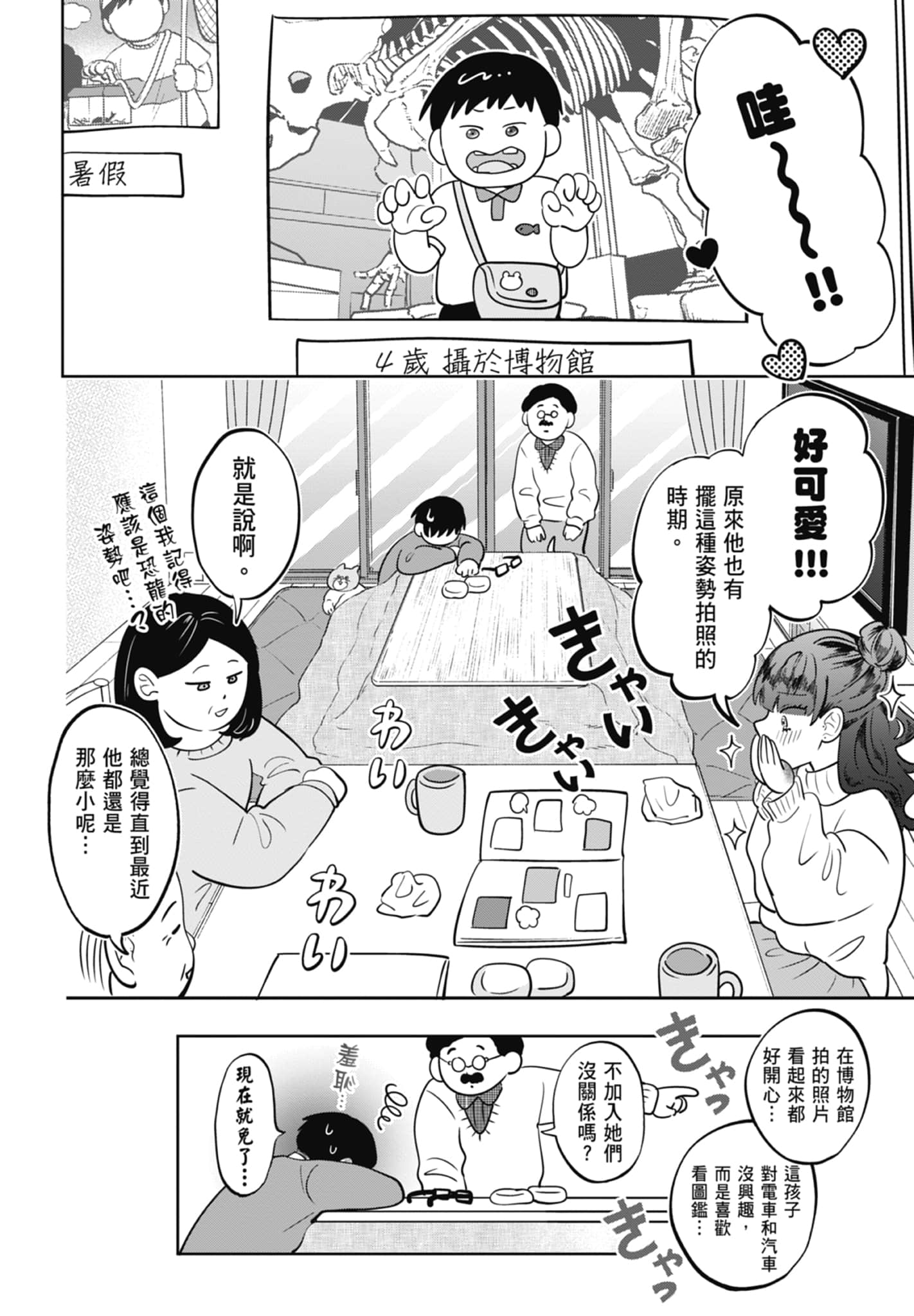 《正相反的你与我/正反対な君と僕》漫画 第5卷