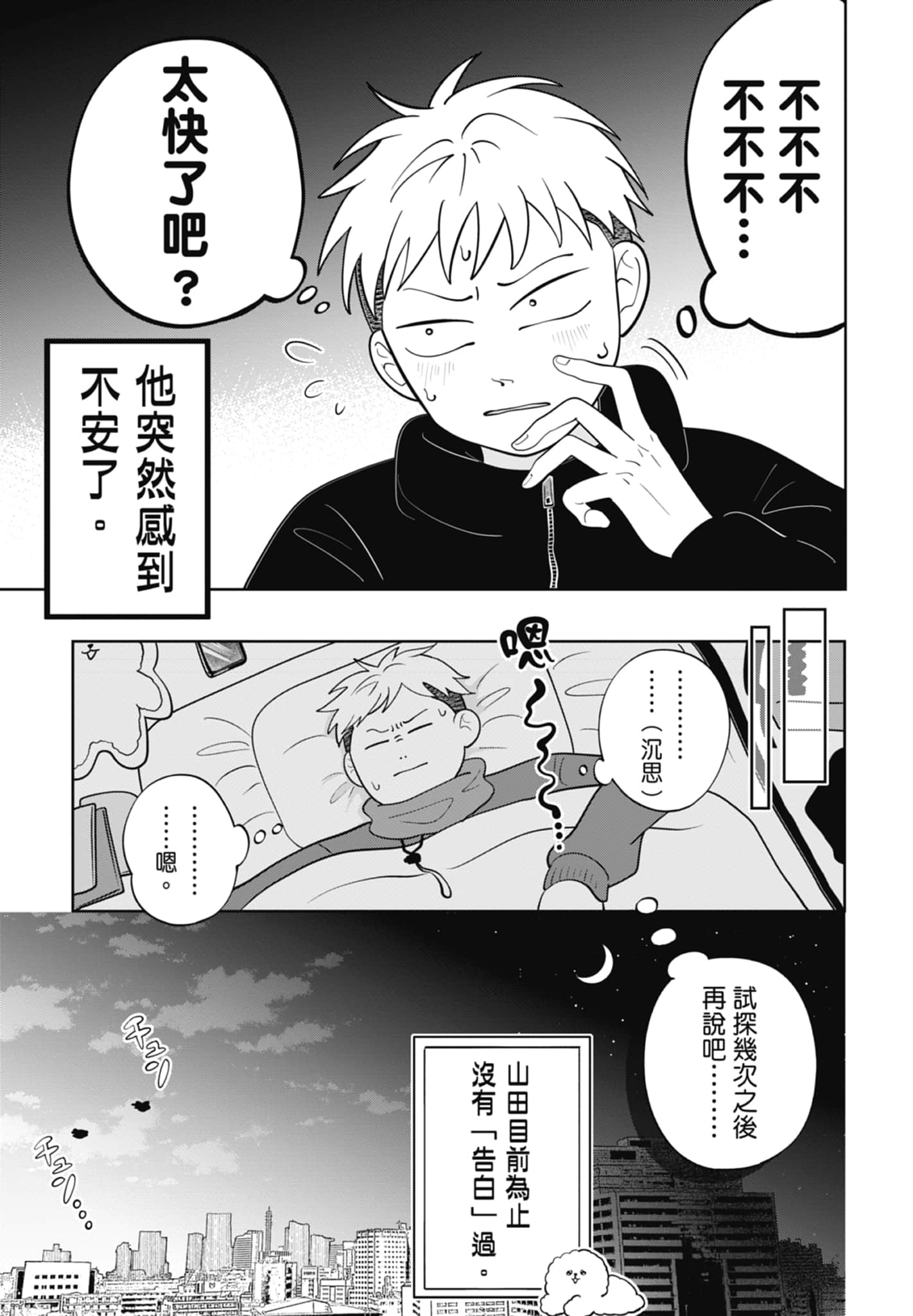 《正相反的你与我/正反対な君と僕》漫画 第5卷