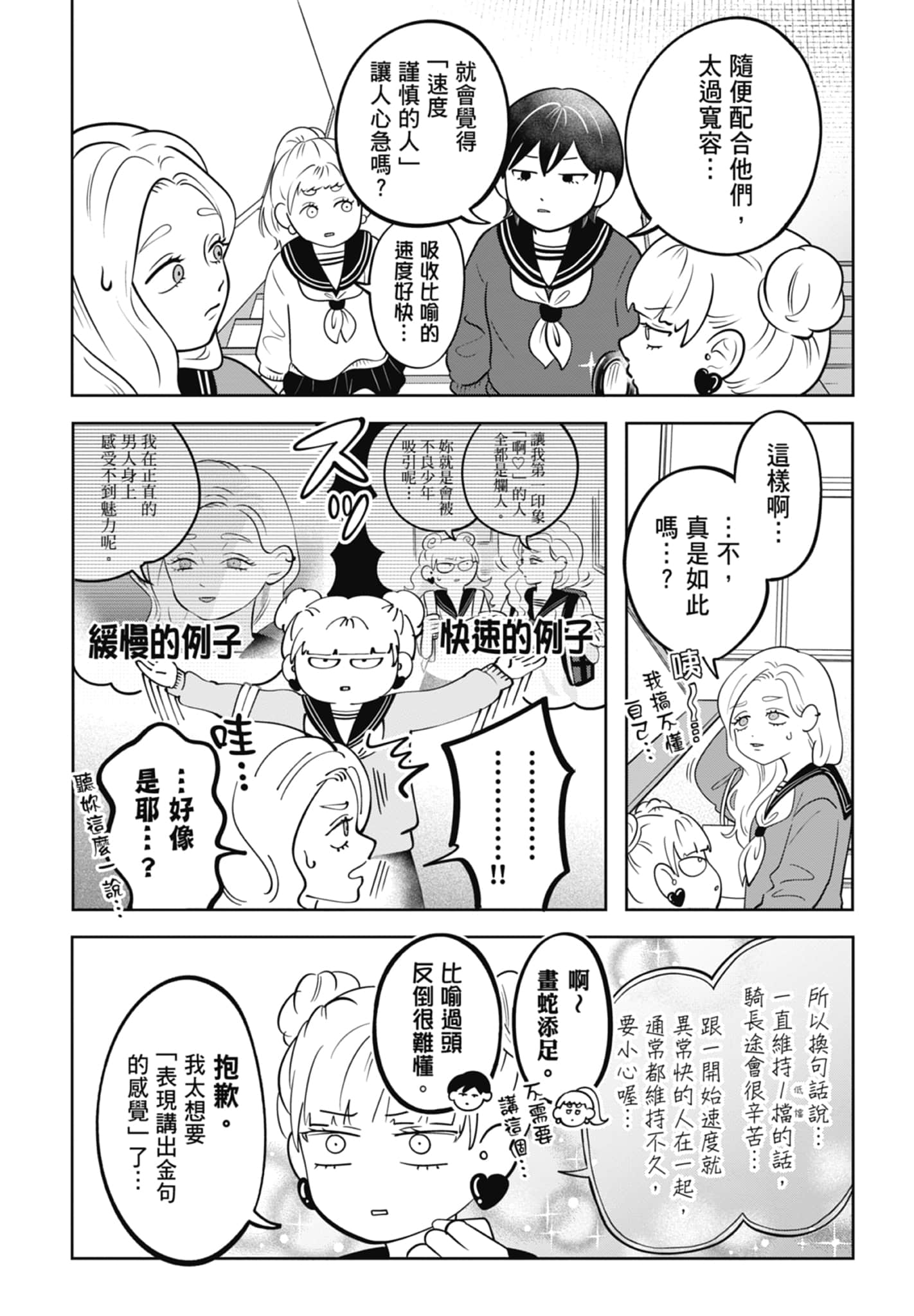 《正相反的你与我/正反対な君と僕》漫画 第5卷