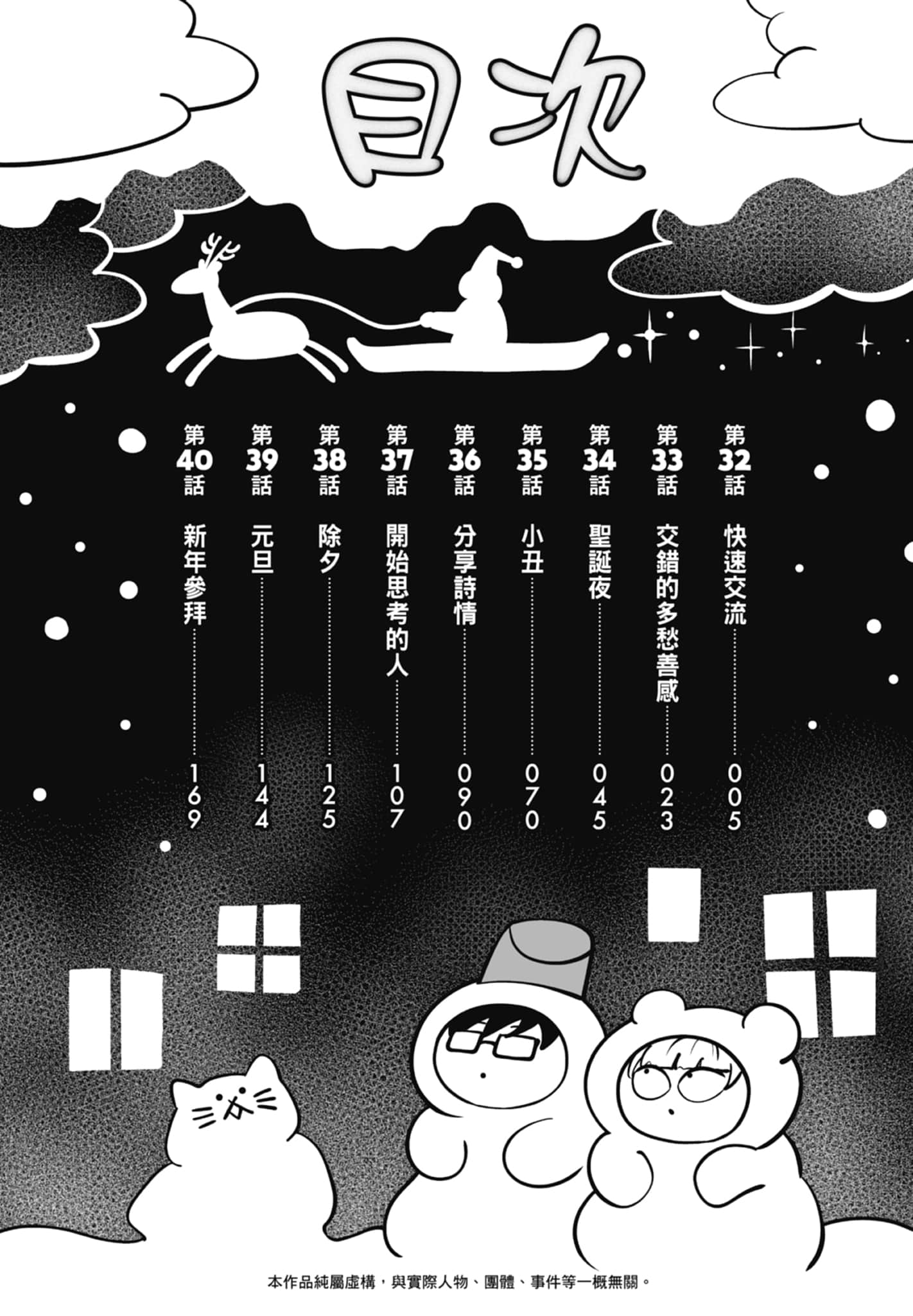 《正相反的你与我/正反対な君と僕》漫画 第5卷