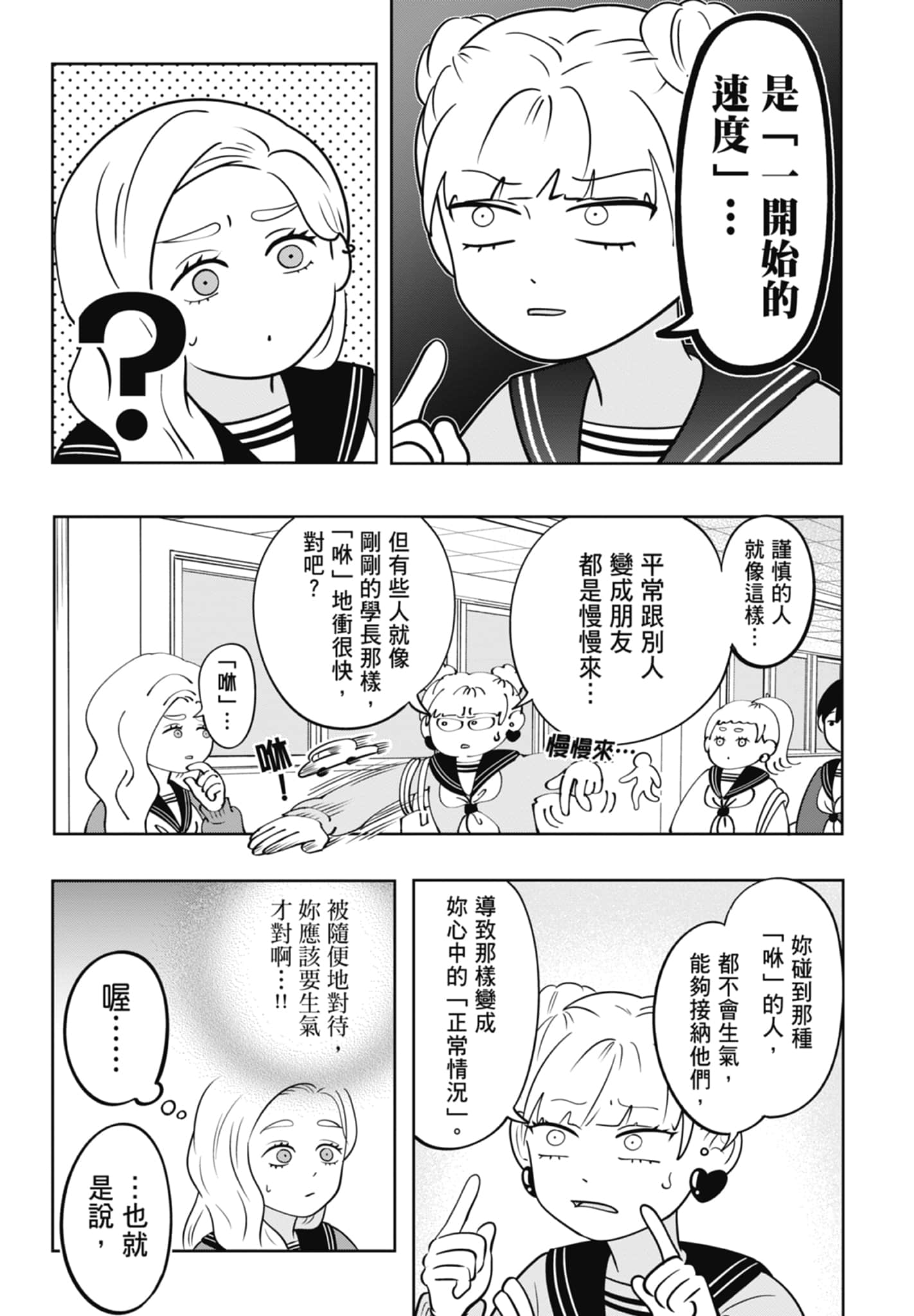 《正相反的你与我/正反対な君と僕》漫画 第5卷