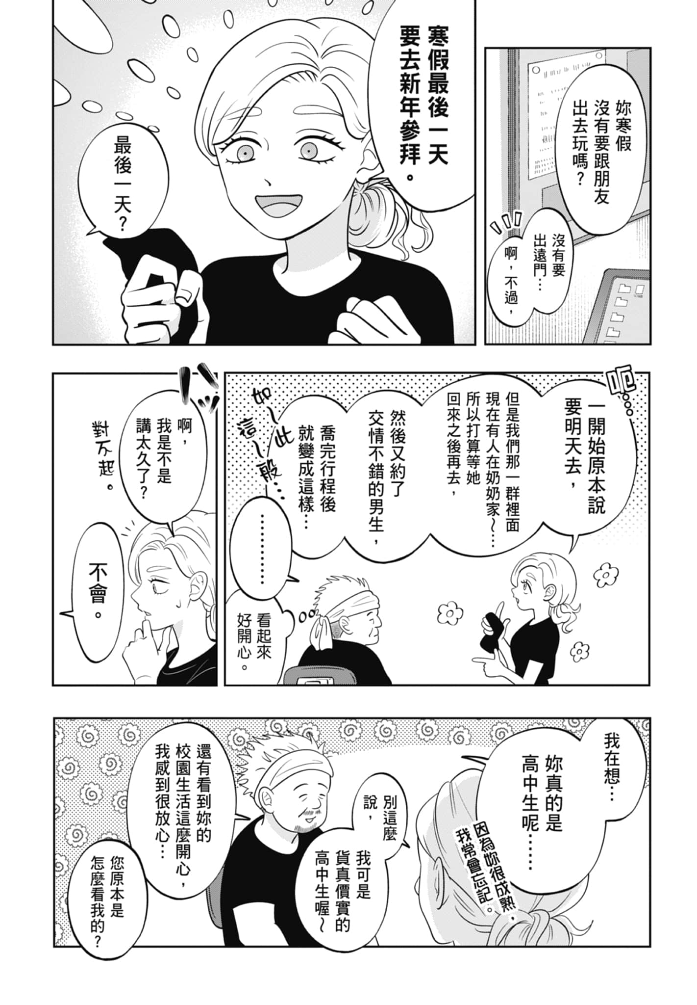 《正相反的你与我/正反対な君と僕》漫画 第5卷