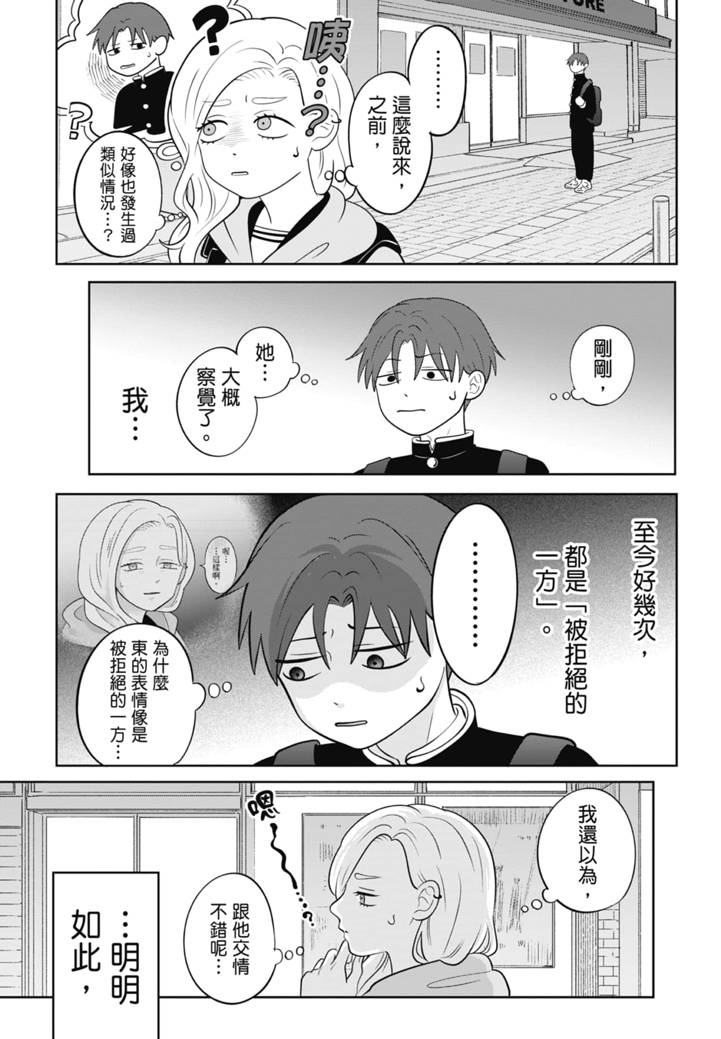《正相反的你与我/正反対な君と僕》漫画 第5卷