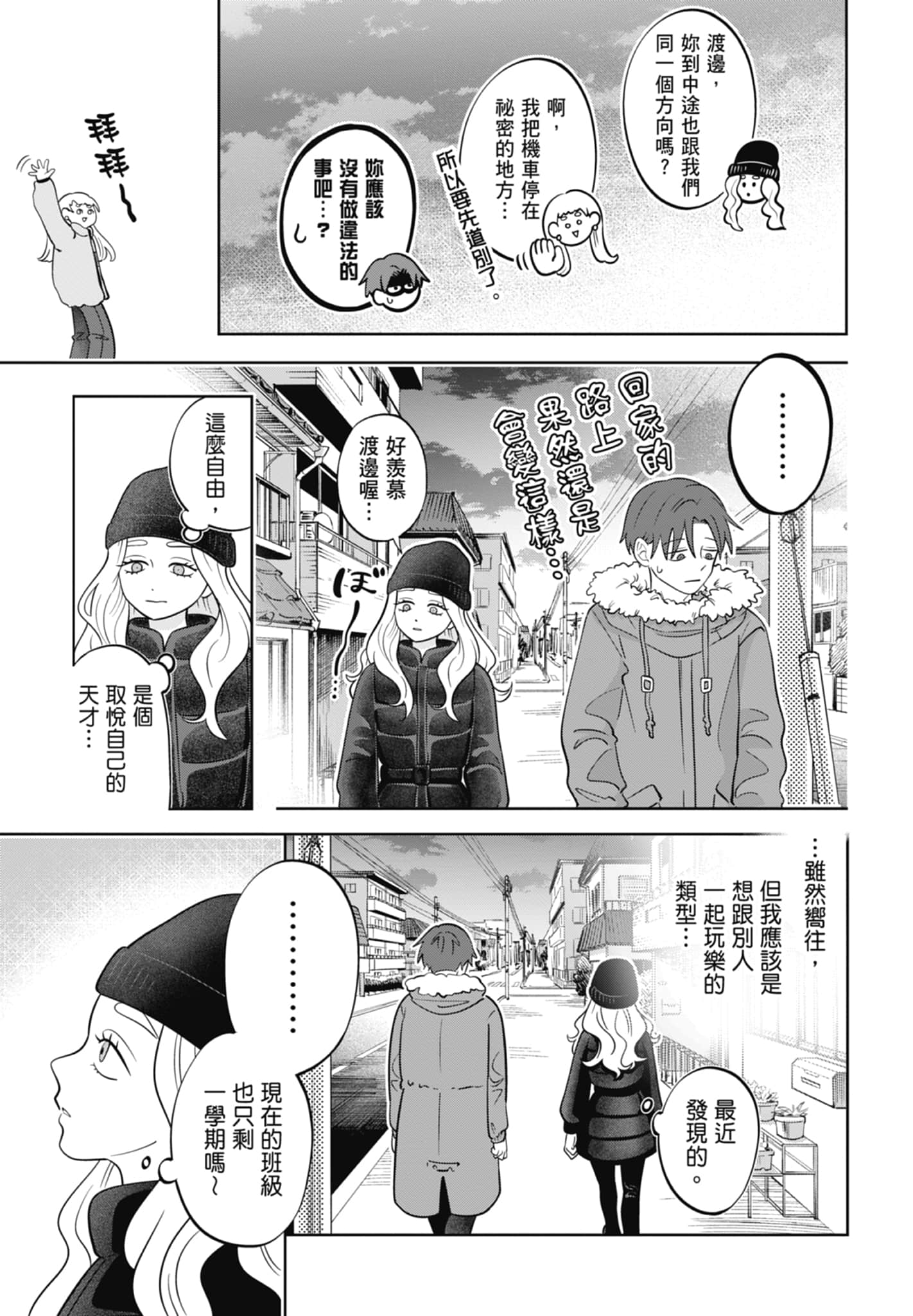 《正相反的你与我/正反対な君と僕》漫画 第5卷
