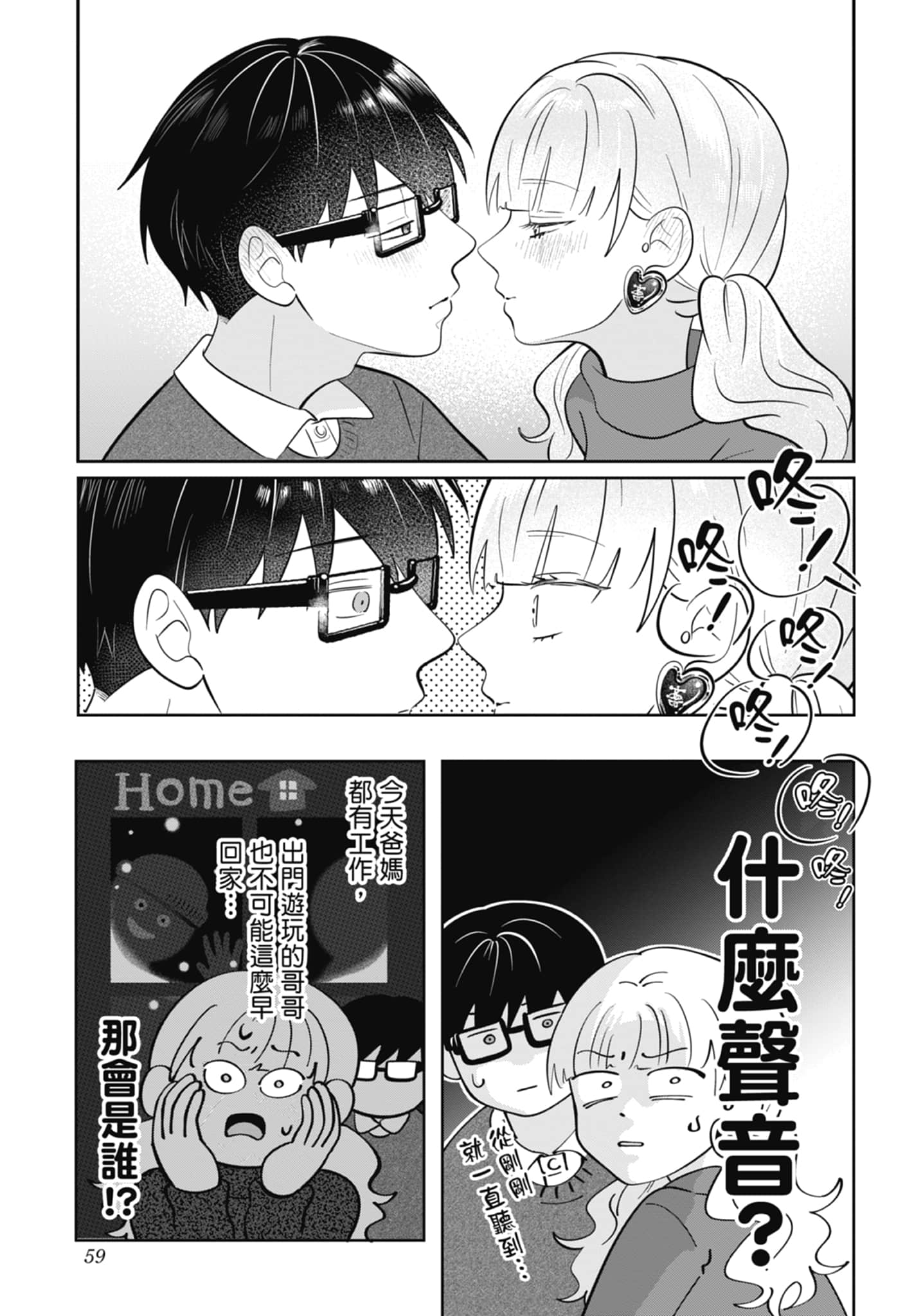 《正相反的你与我/正反対な君と僕》漫画 第5卷