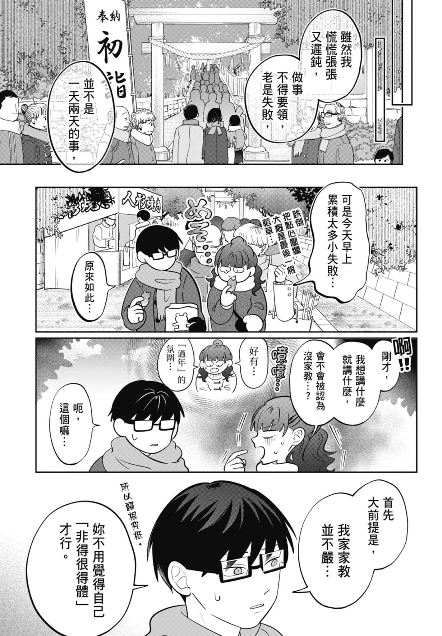 《正相反的你与我/正反対な君と僕》漫画 第5卷