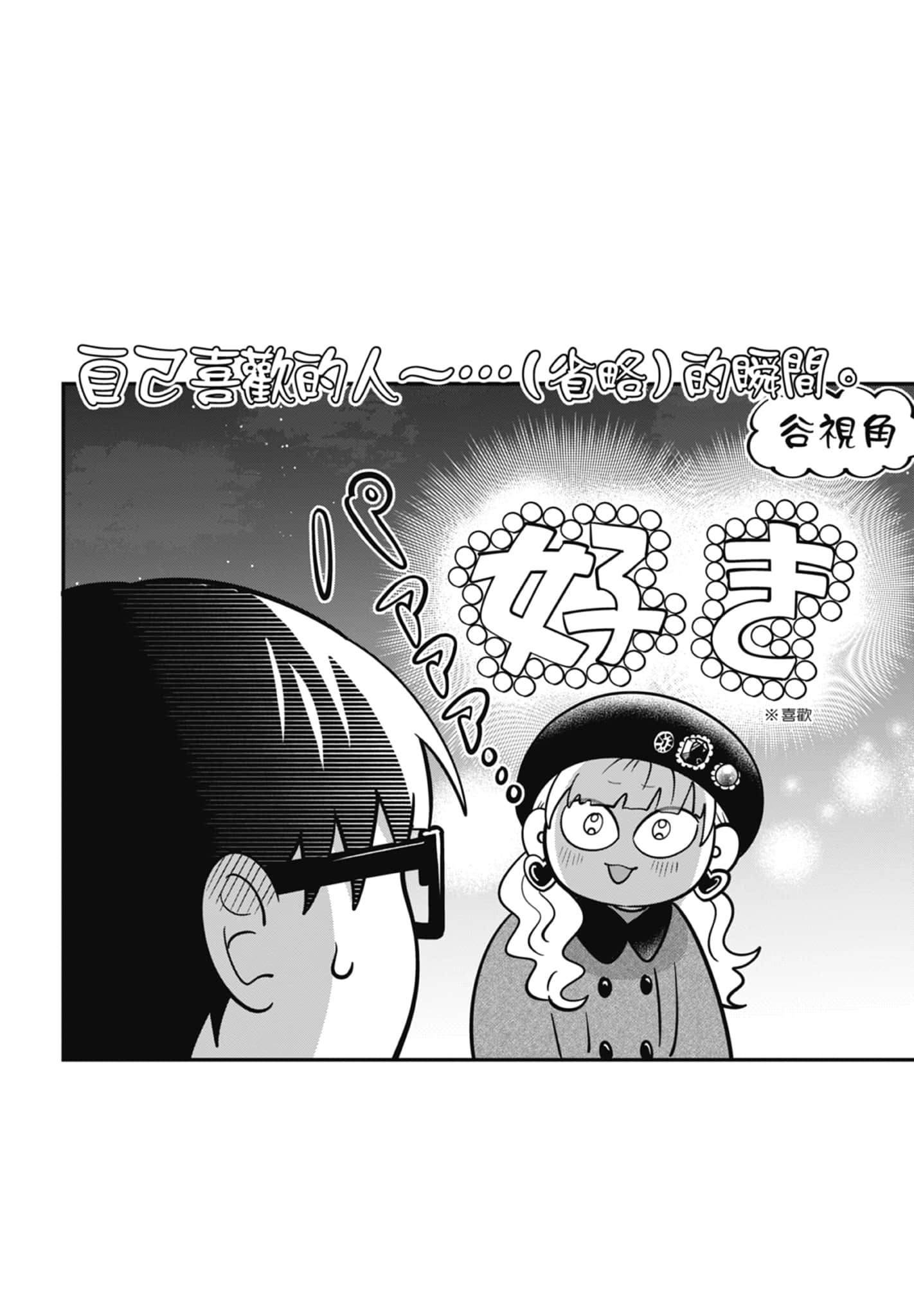 《正相反的你与我/正反対な君と僕》漫画 第5卷