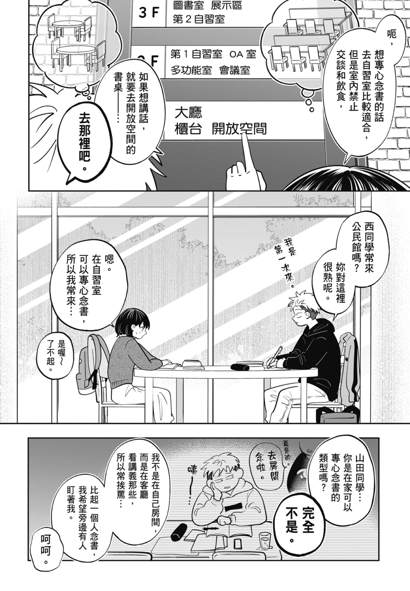 《正相反的你与我/正反対な君と僕》漫画 第5卷