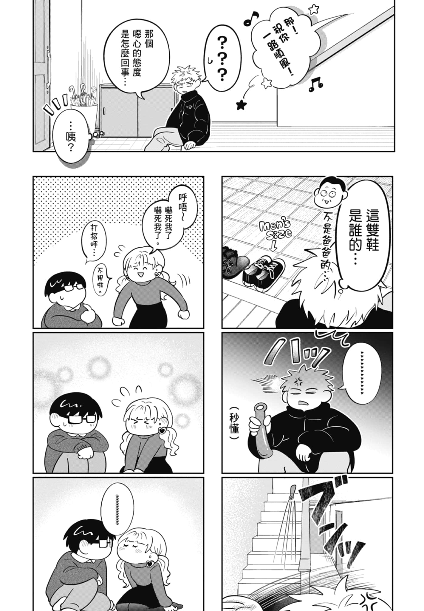 《正相反的你与我/正反対な君と僕》漫画 第5卷