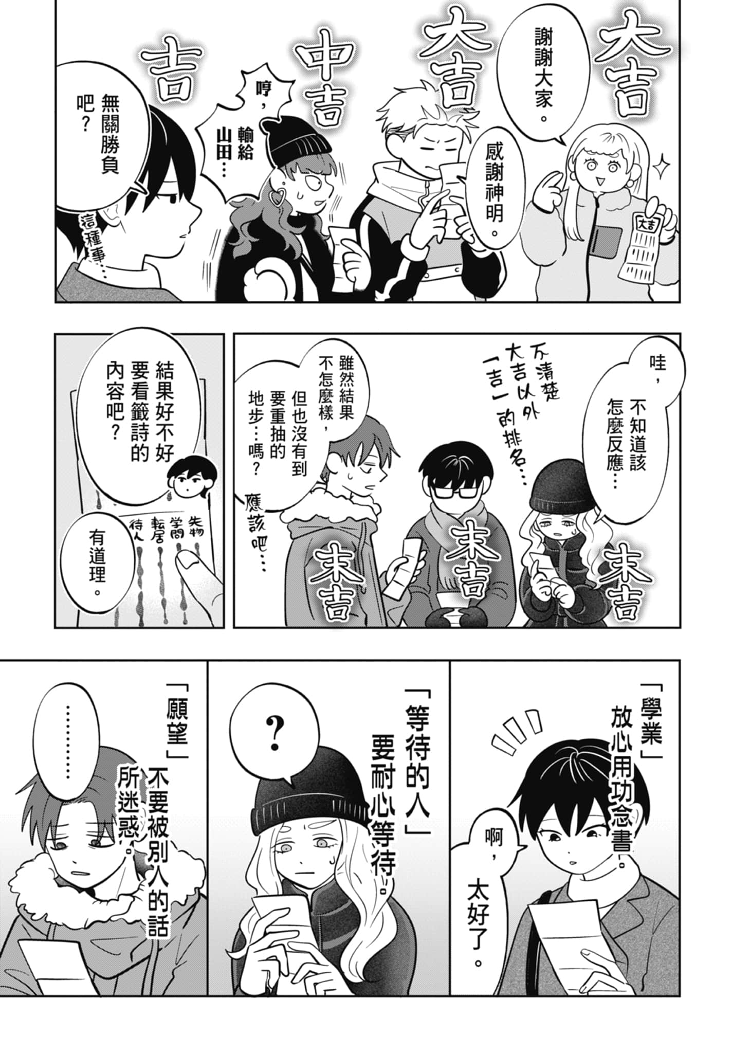 《正相反的你与我/正反対な君と僕》漫画 第5卷