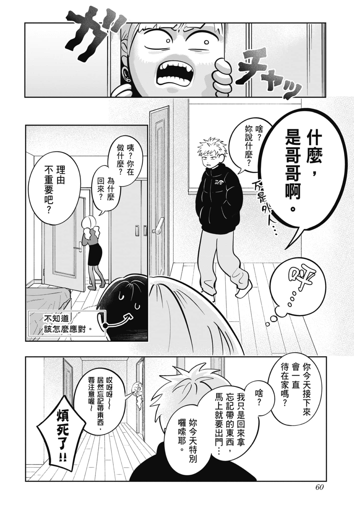 《正相反的你与我/正反対な君と僕》漫画 第5卷